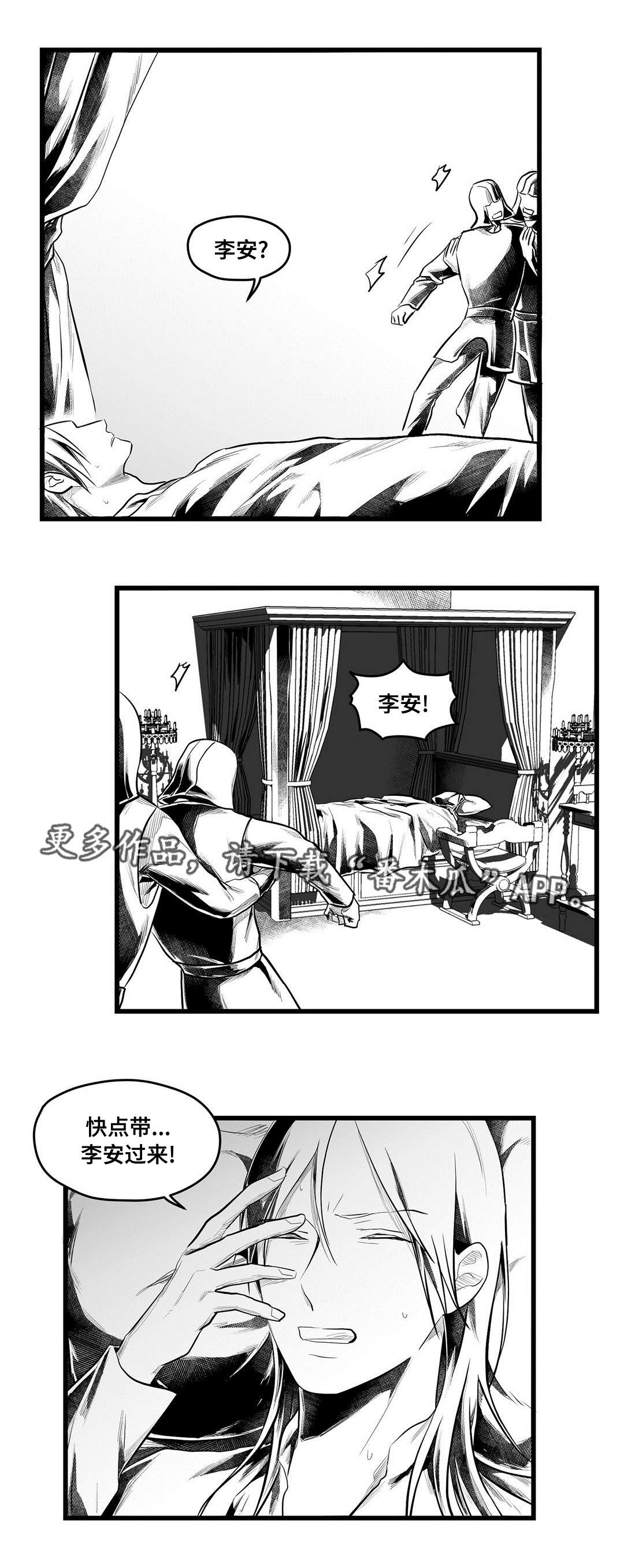 《巫师与王子》漫画最新章节第54章：出逃免费下拉式在线观看章节第【2】张图片