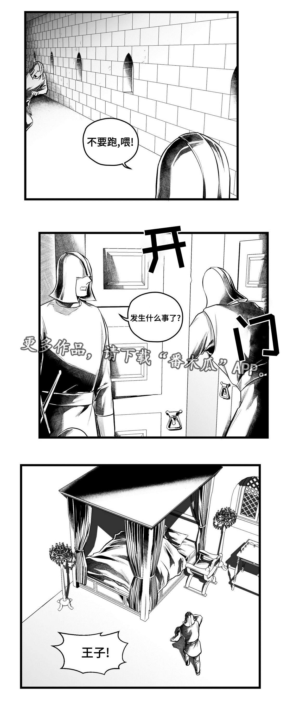 《巫师与王子》漫画最新章节第54章：出逃免费下拉式在线观看章节第【4】张图片