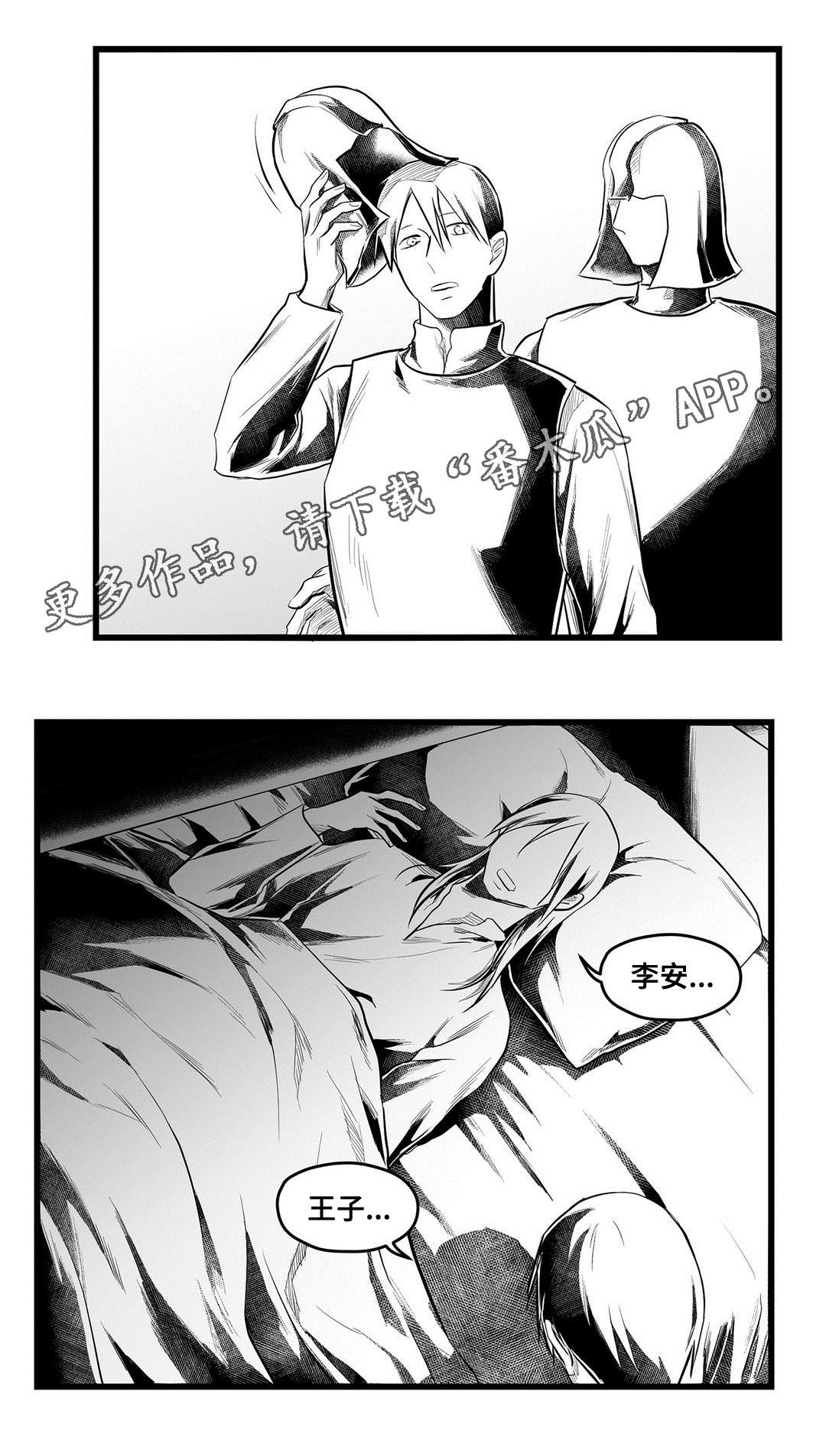 《巫师与王子》漫画最新章节第54章：出逃免费下拉式在线观看章节第【1】张图片