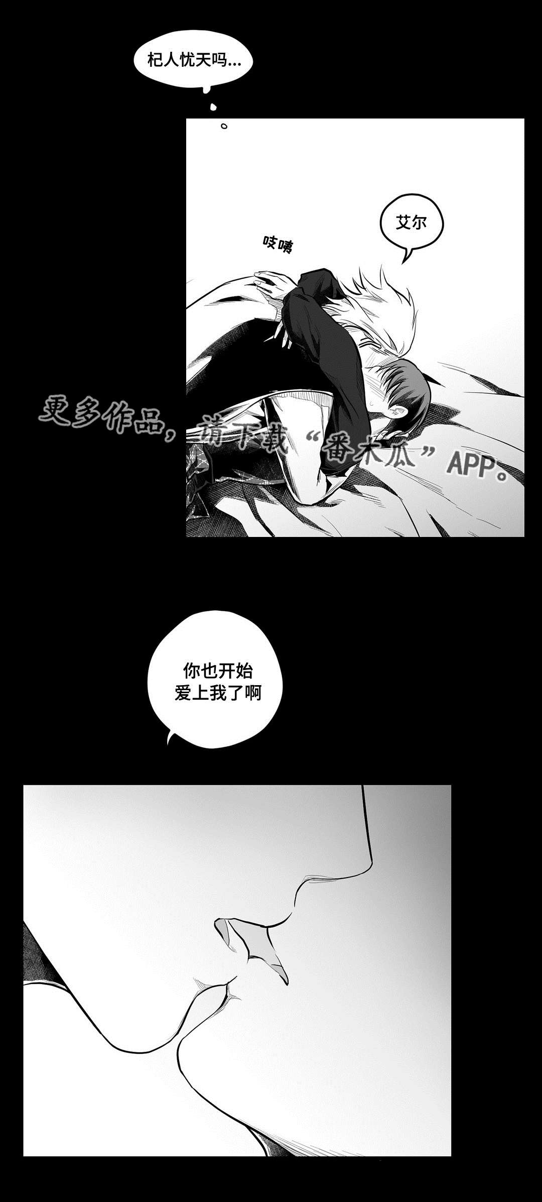 《巫师与王子》漫画最新章节第55章：爱上免费下拉式在线观看章节第【1】张图片