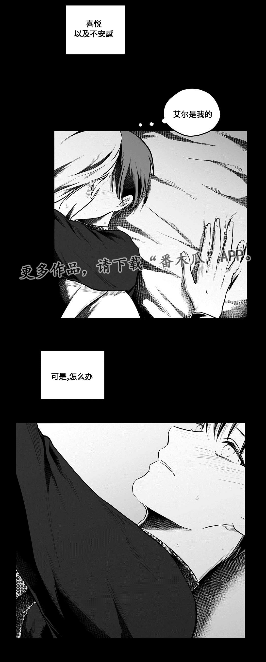 《巫师与王子》漫画最新章节第55章：爱上免费下拉式在线观看章节第【7】张图片