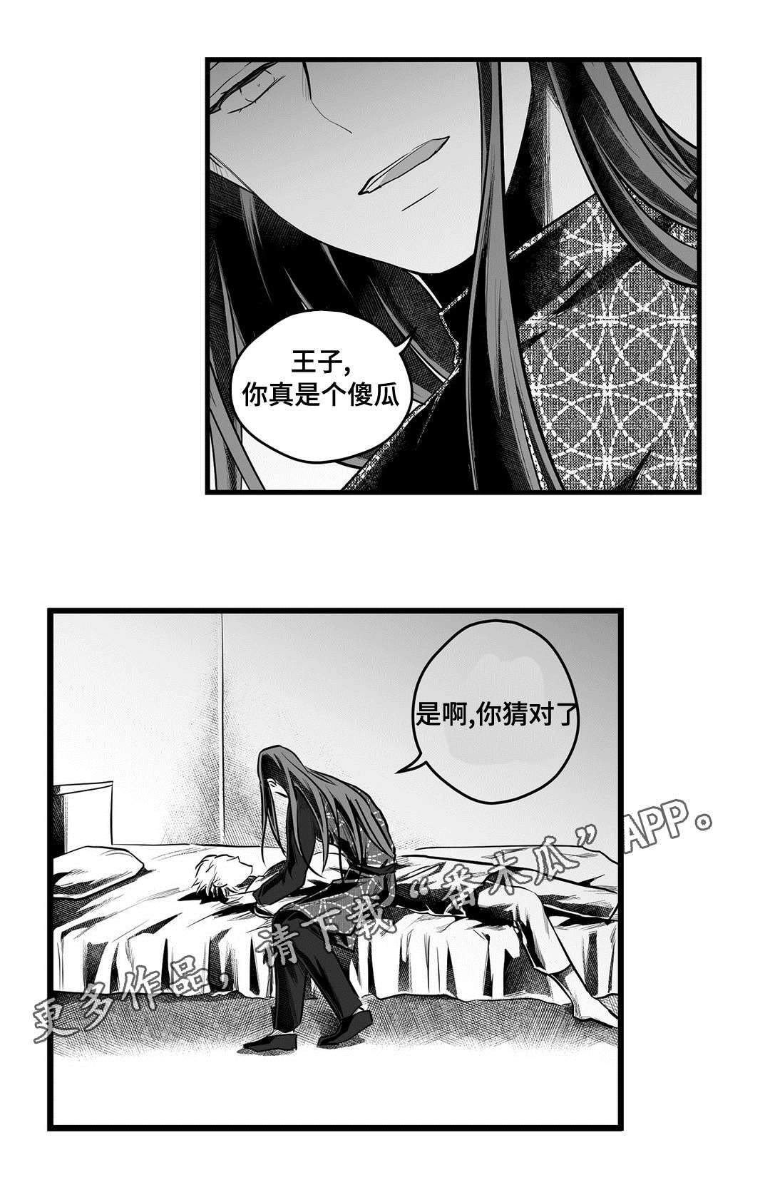 《巫师与王子》漫画最新章节第55章：爱上免费下拉式在线观看章节第【16】张图片