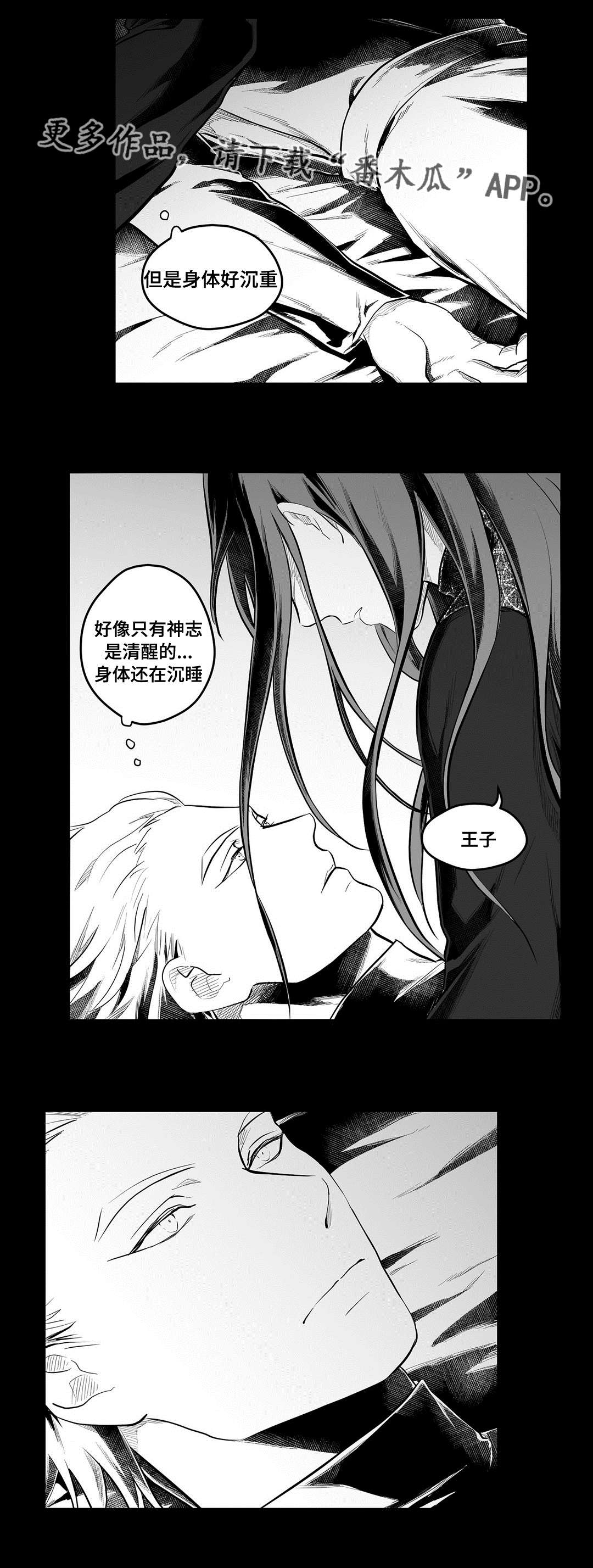 《巫师与王子》漫画最新章节第56章：害怕免费下拉式在线观看章节第【13】张图片