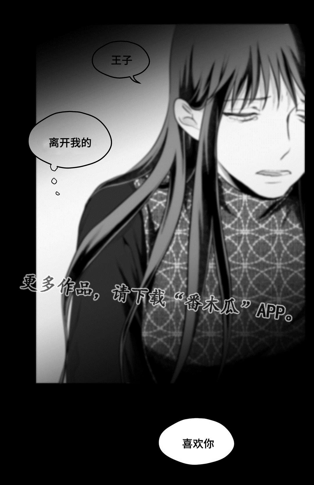 《巫师与王子》漫画最新章节第56章：害怕免费下拉式在线观看章节第【7】张图片