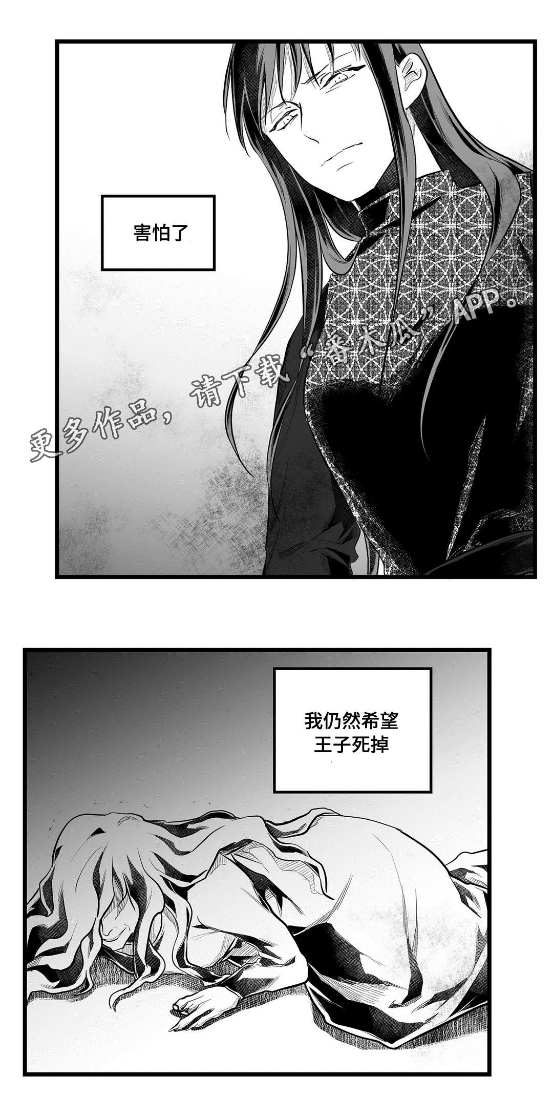 《巫师与王子》漫画最新章节第56章：害怕免费下拉式在线观看章节第【4】张图片