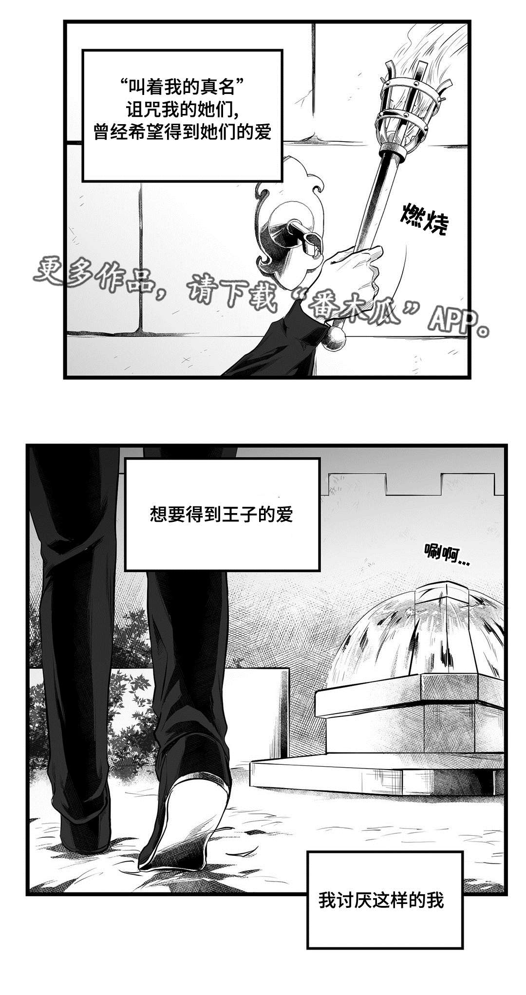 《巫师与王子》漫画最新章节第56章：害怕免费下拉式在线观看章节第【3】张图片