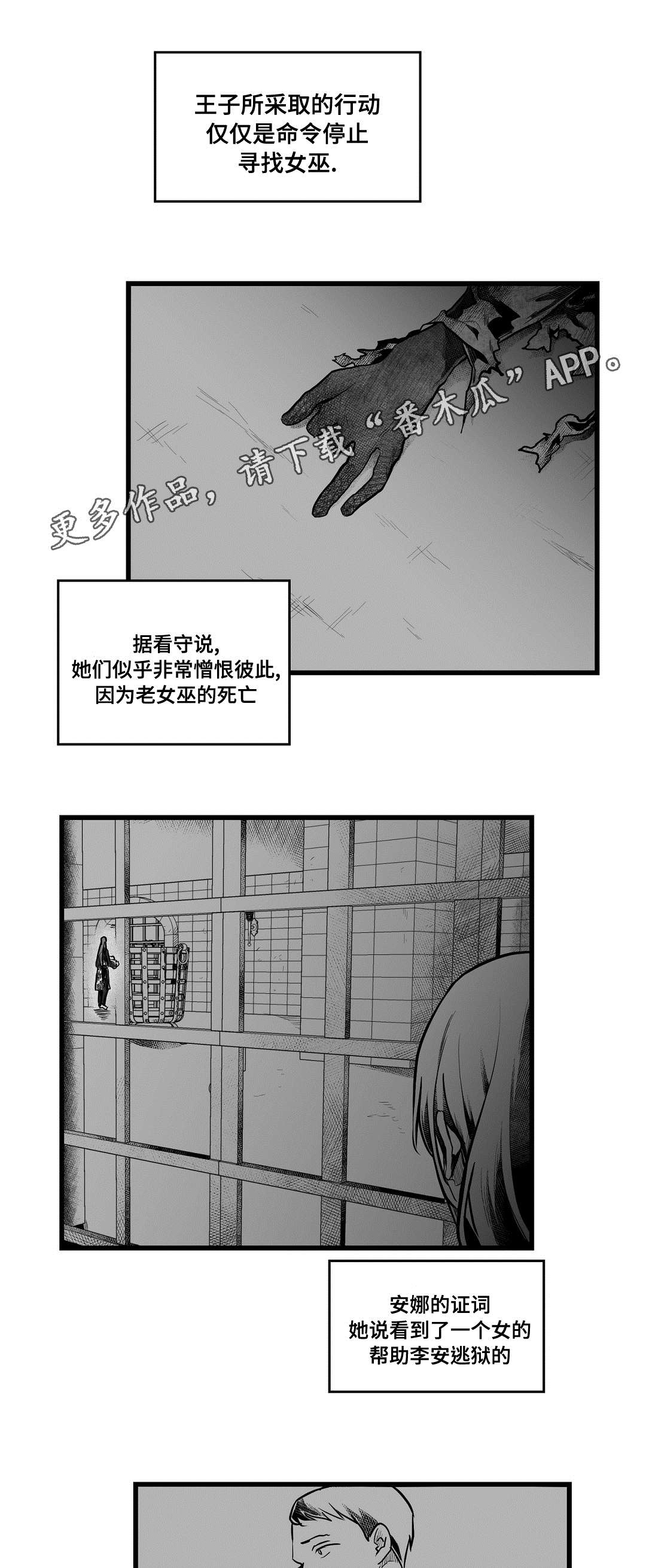 《巫师与王子》漫画最新章节第57章：山雨欲来免费下拉式在线观看章节第【11】张图片