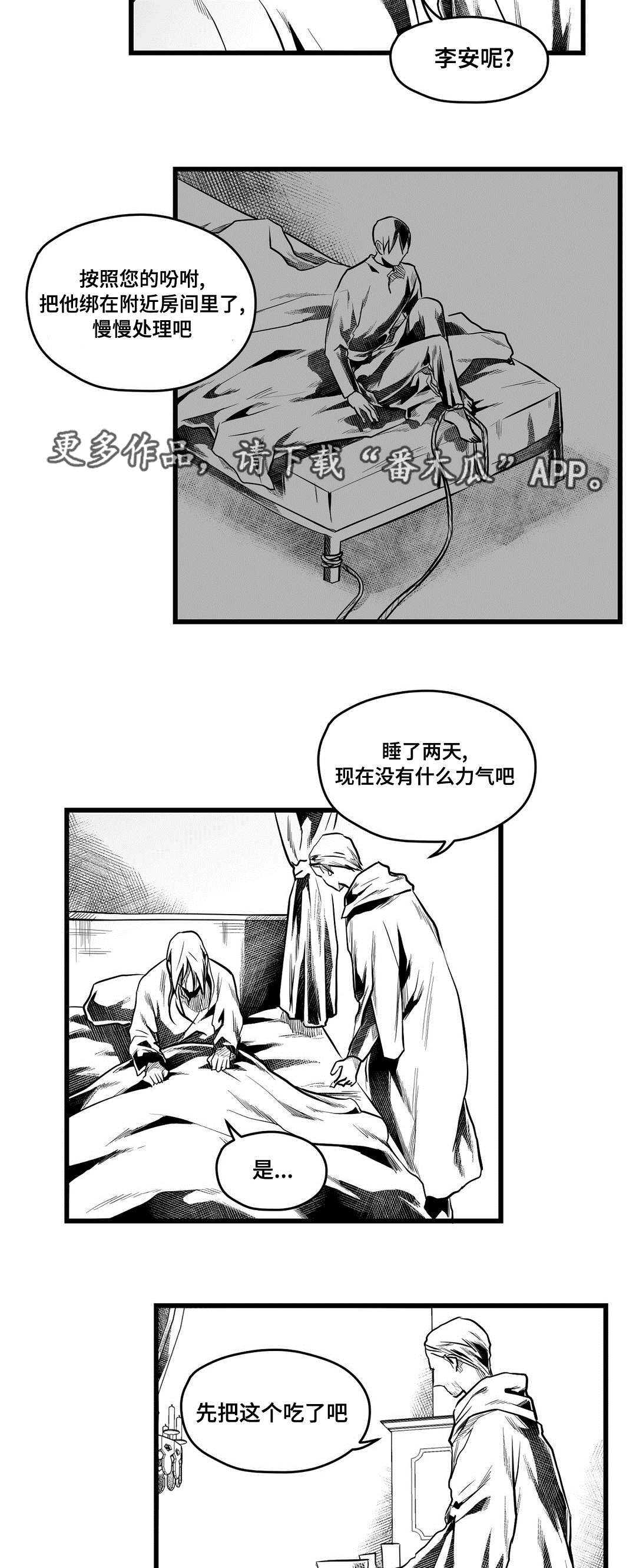 《巫师与王子》漫画最新章节第57章：山雨欲来免费下拉式在线观看章节第【4】张图片