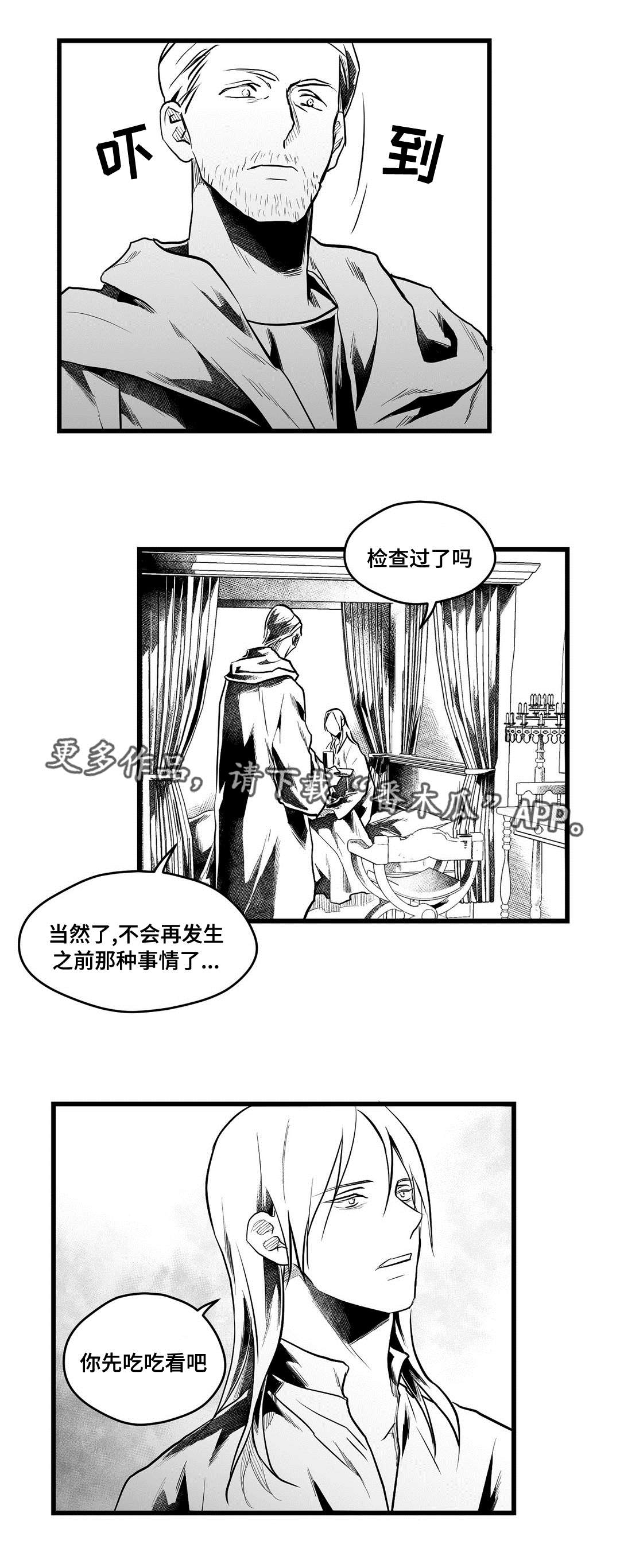 《巫师与王子》漫画最新章节第57章：山雨欲来免费下拉式在线观看章节第【2】张图片