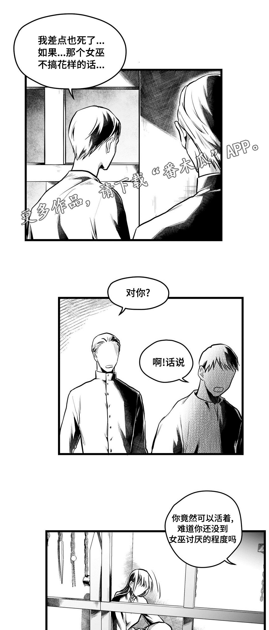 《巫师与王子》漫画最新章节第57章：山雨欲来免费下拉式在线观看章节第【17】张图片