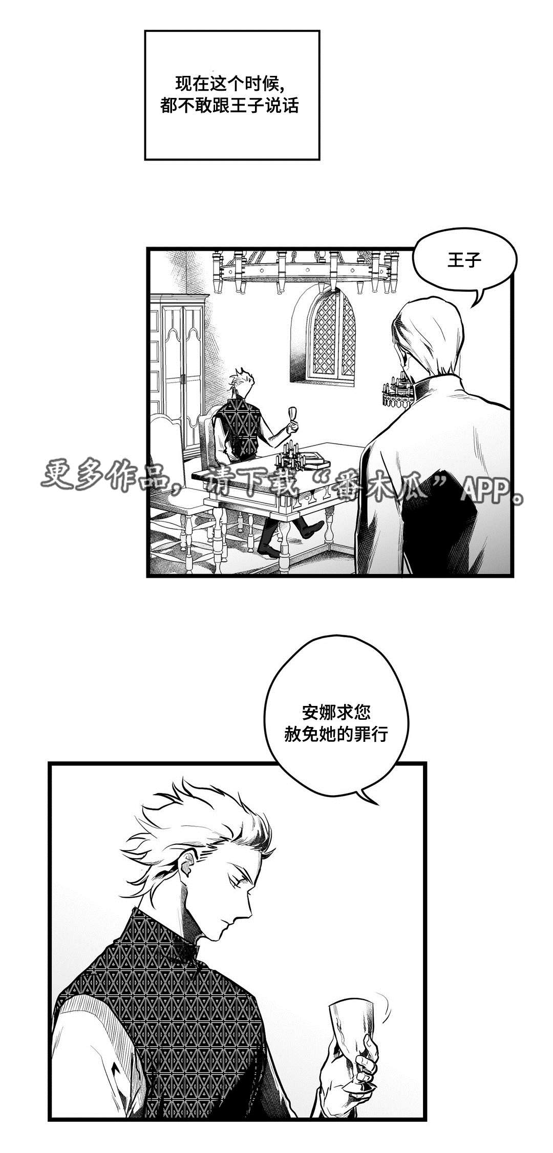 《巫师与王子》漫画最新章节第57章：山雨欲来免费下拉式在线观看章节第【15】张图片