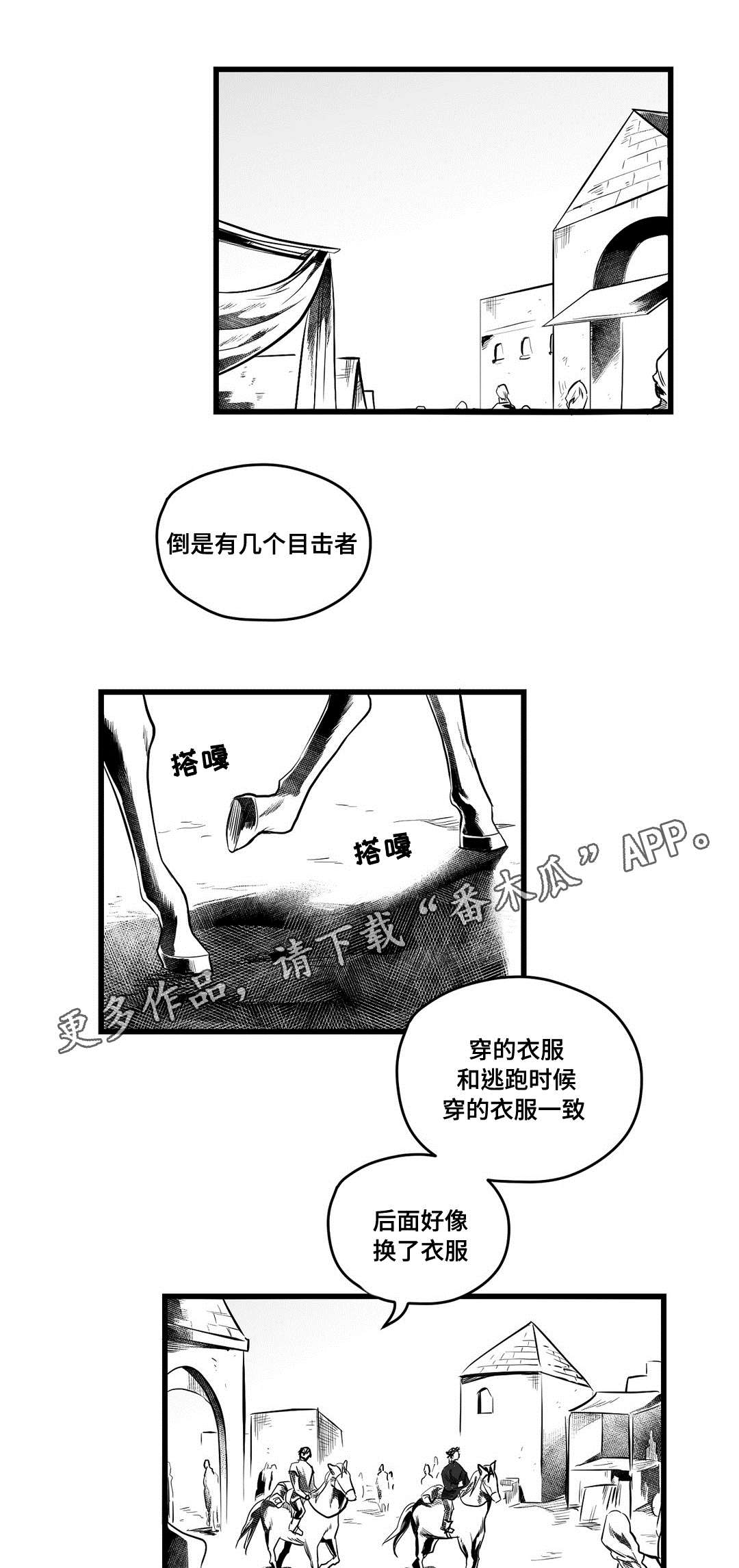 《巫师与王子》漫画最新章节第58章：追寻免费下拉式在线观看章节第【13】张图片