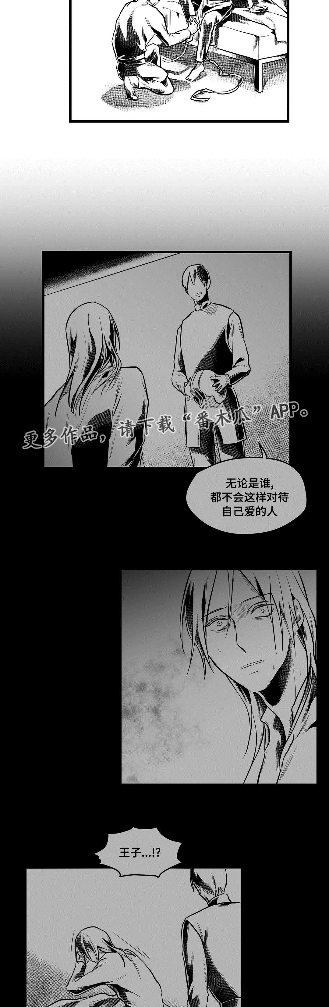 《巫师与王子》漫画最新章节第58章：追寻免费下拉式在线观看章节第【18】张图片