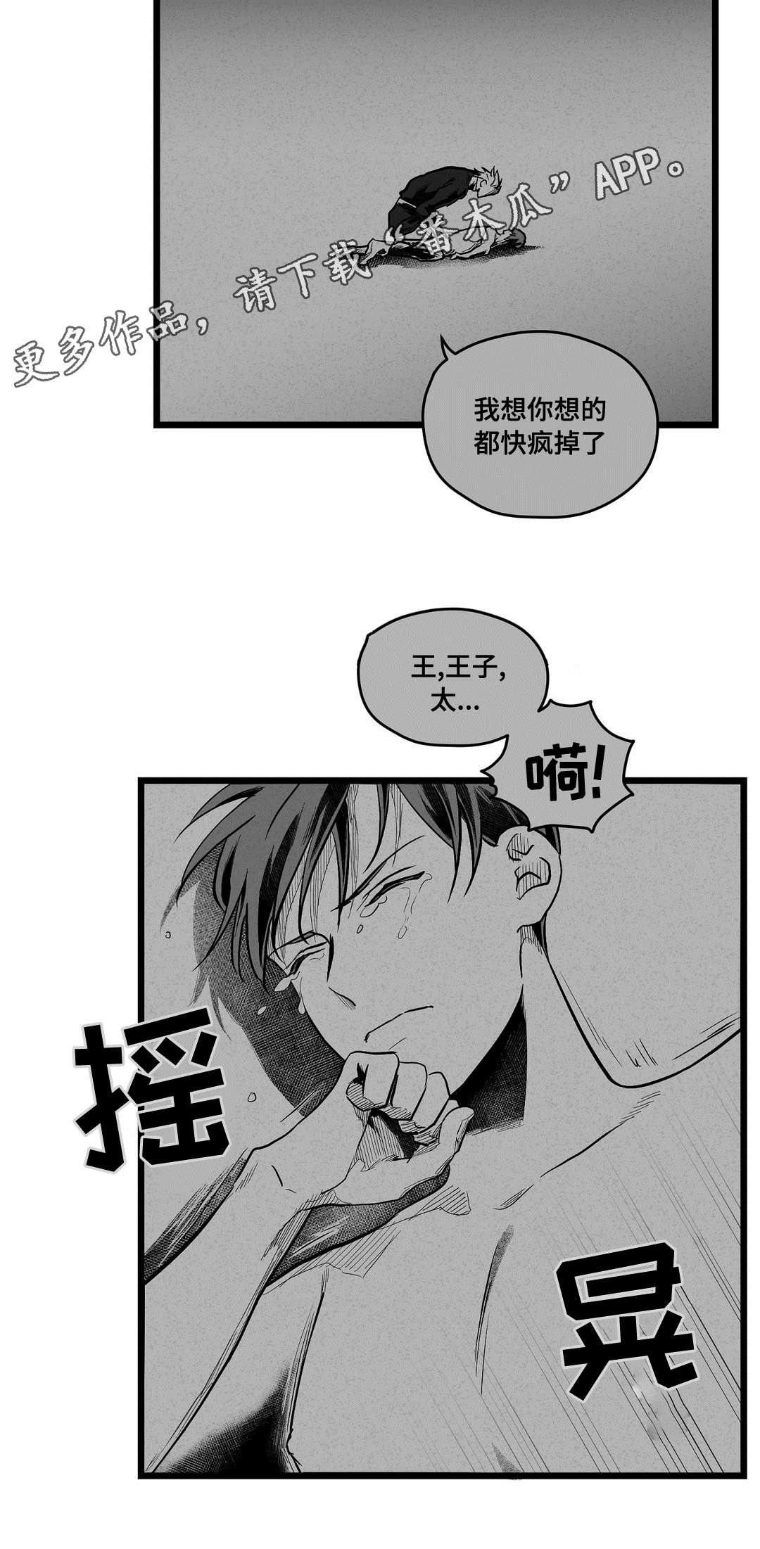 《巫师与王子》漫画最新章节第59章：错误免费下拉式在线观看章节第【12】张图片