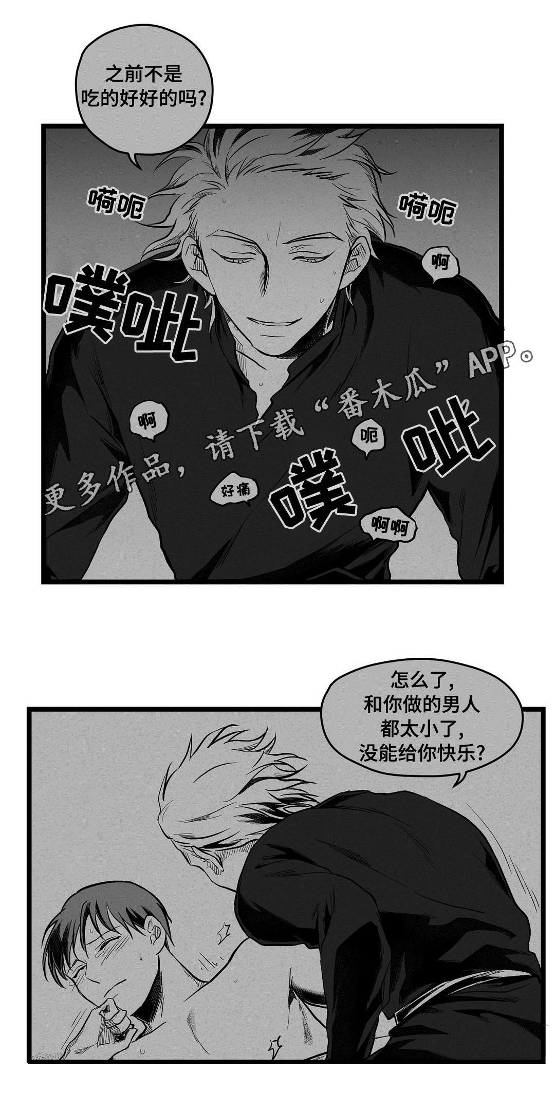 《巫师与王子》漫画最新章节第59章：错误免费下拉式在线观看章节第【11】张图片