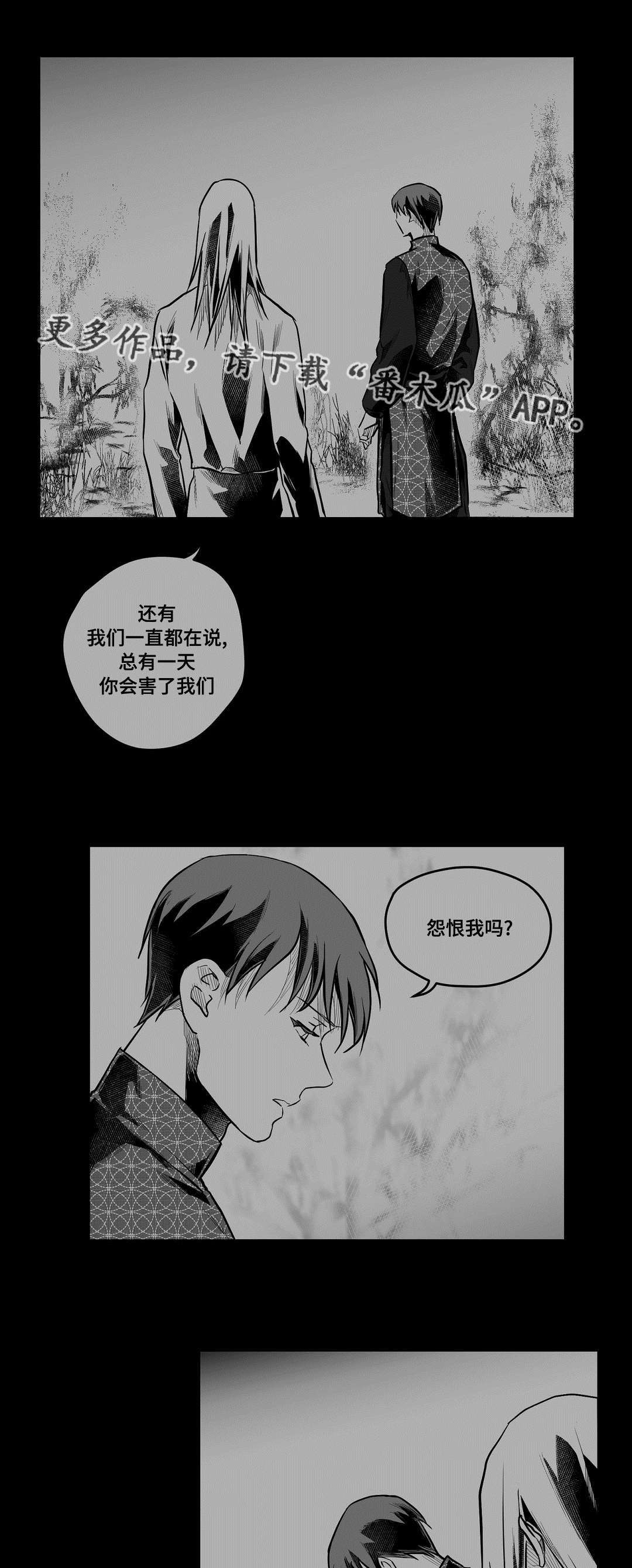 《巫师与王子》漫画最新章节第59章：错误免费下拉式在线观看章节第【25】张图片