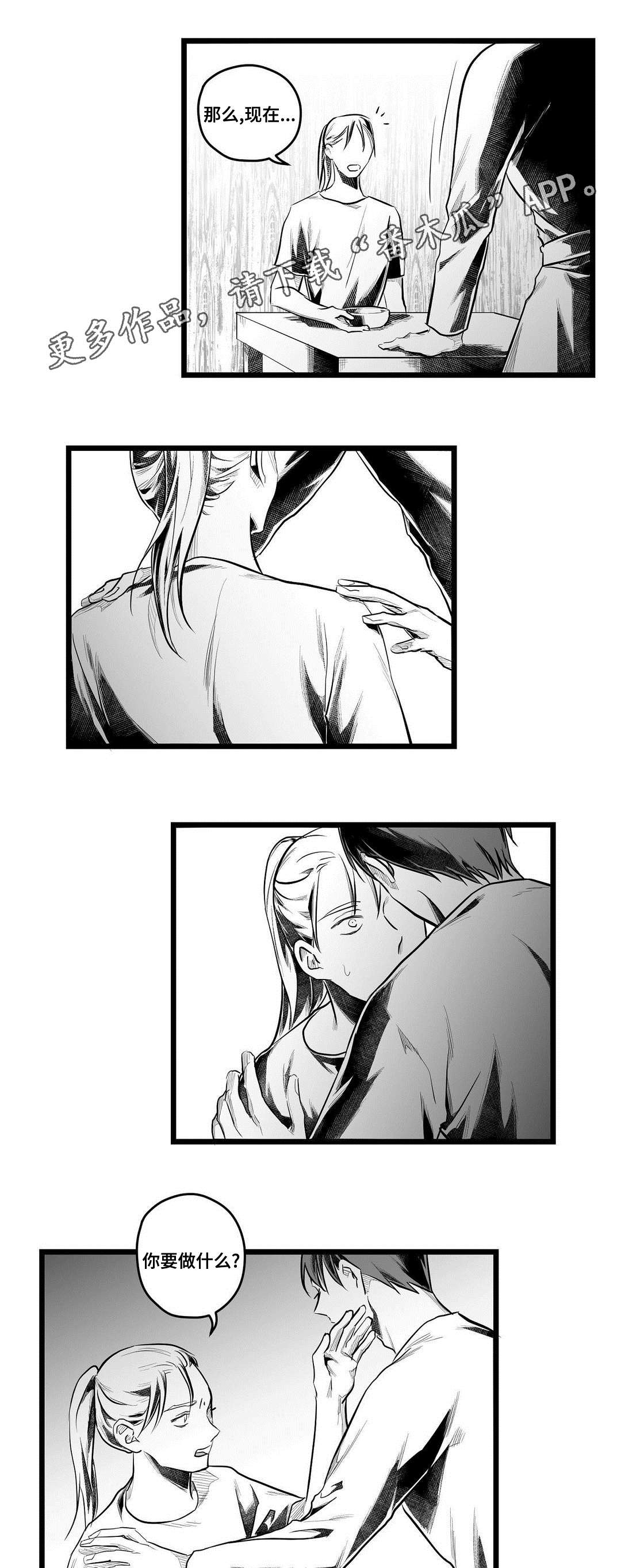 《巫师与王子》漫画最新章节第60章：谢意免费下拉式在线观看章节第【3】张图片