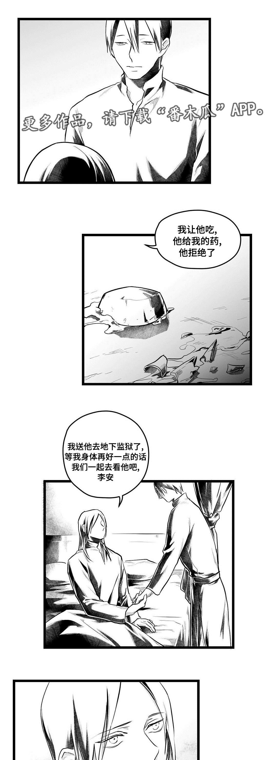 《巫师与王子》漫画最新章节第60章：谢意免费下拉式在线观看章节第【14】张图片