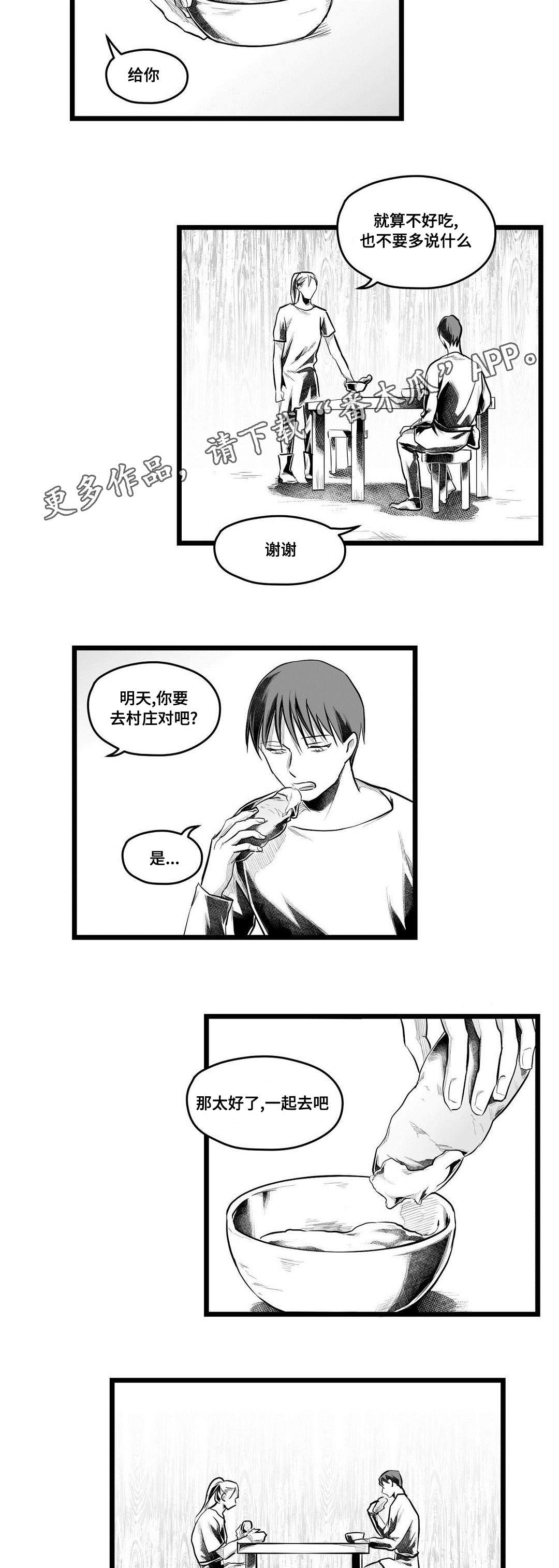 《巫师与王子》漫画最新章节第60章：谢意免费下拉式在线观看章节第【5】张图片