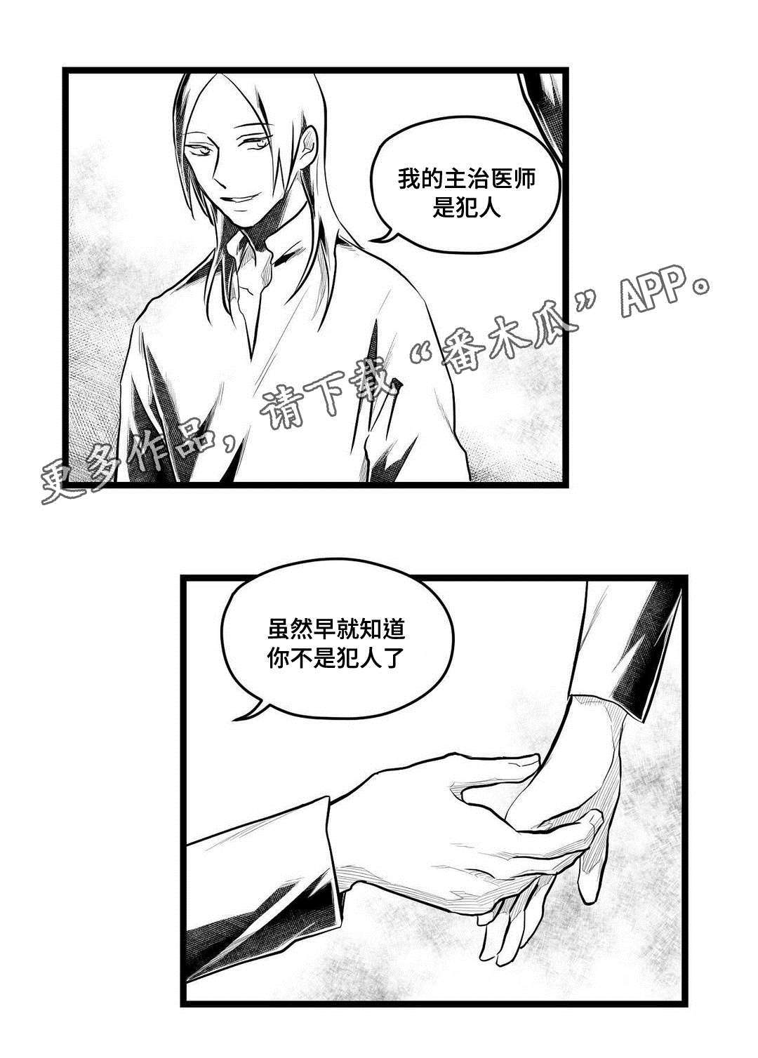 《巫师与王子》漫画最新章节第60章：谢意免费下拉式在线观看章节第【15】张图片