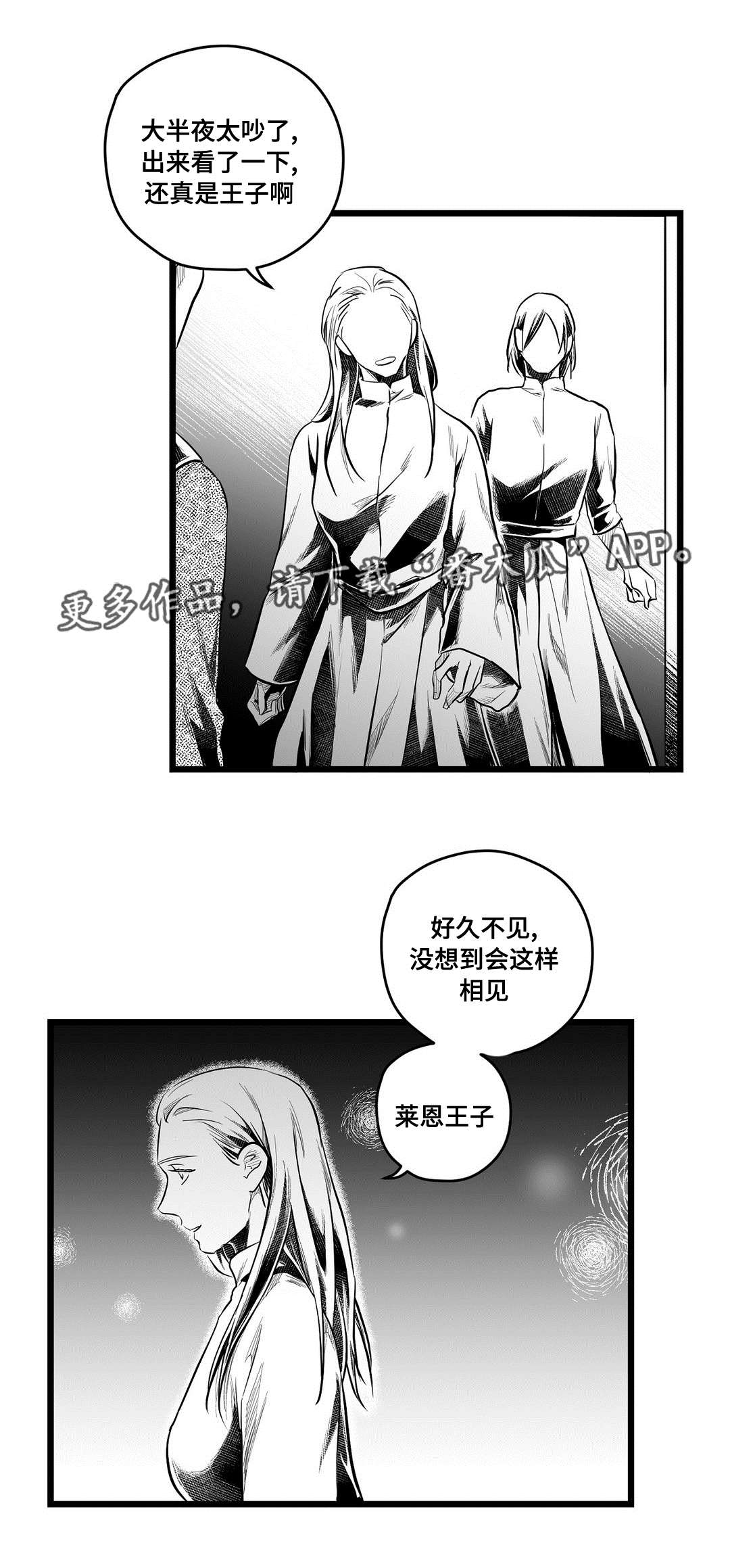 《巫师与王子》漫画最新章节第61章：好久不见免费下拉式在线观看章节第【1】张图片