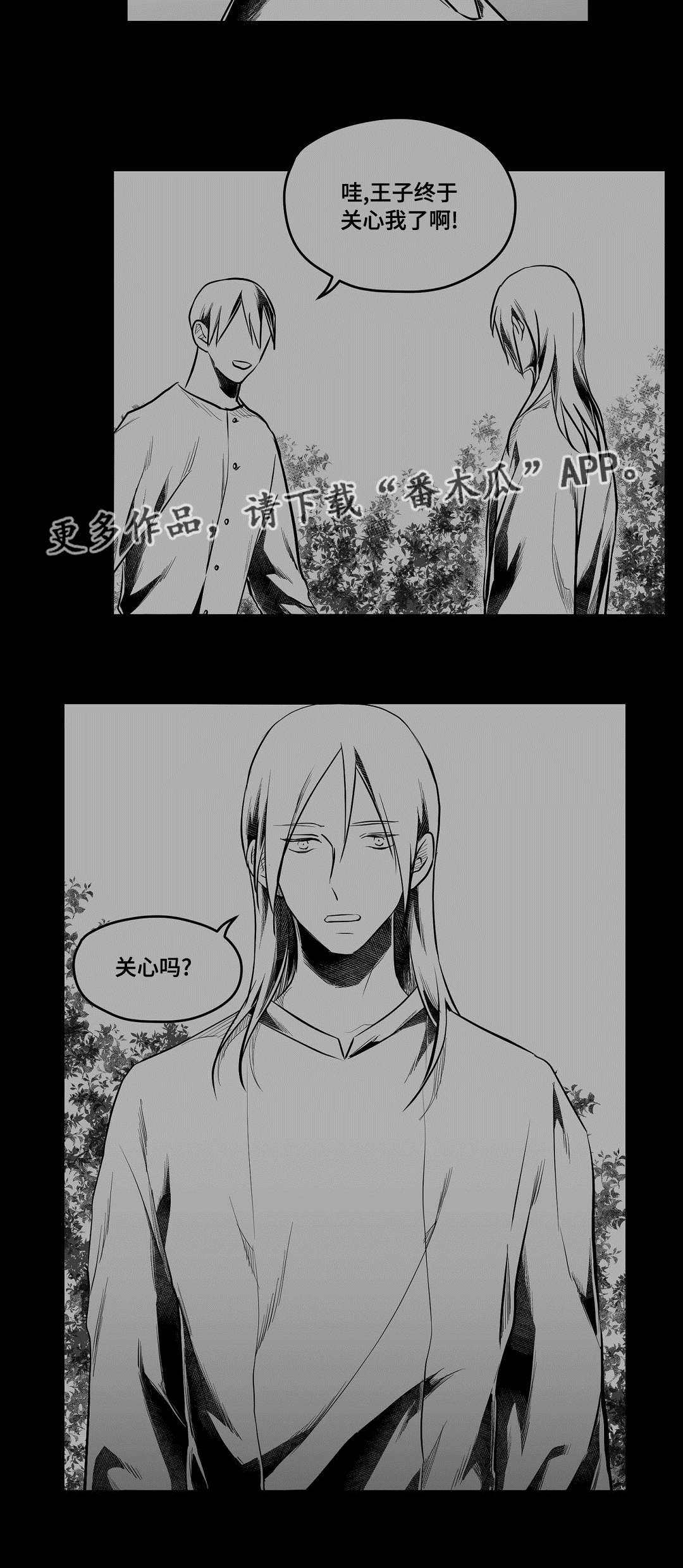 《巫师与王子》漫画最新章节第62章：相爱免费下拉式在线观看章节第【12】张图片