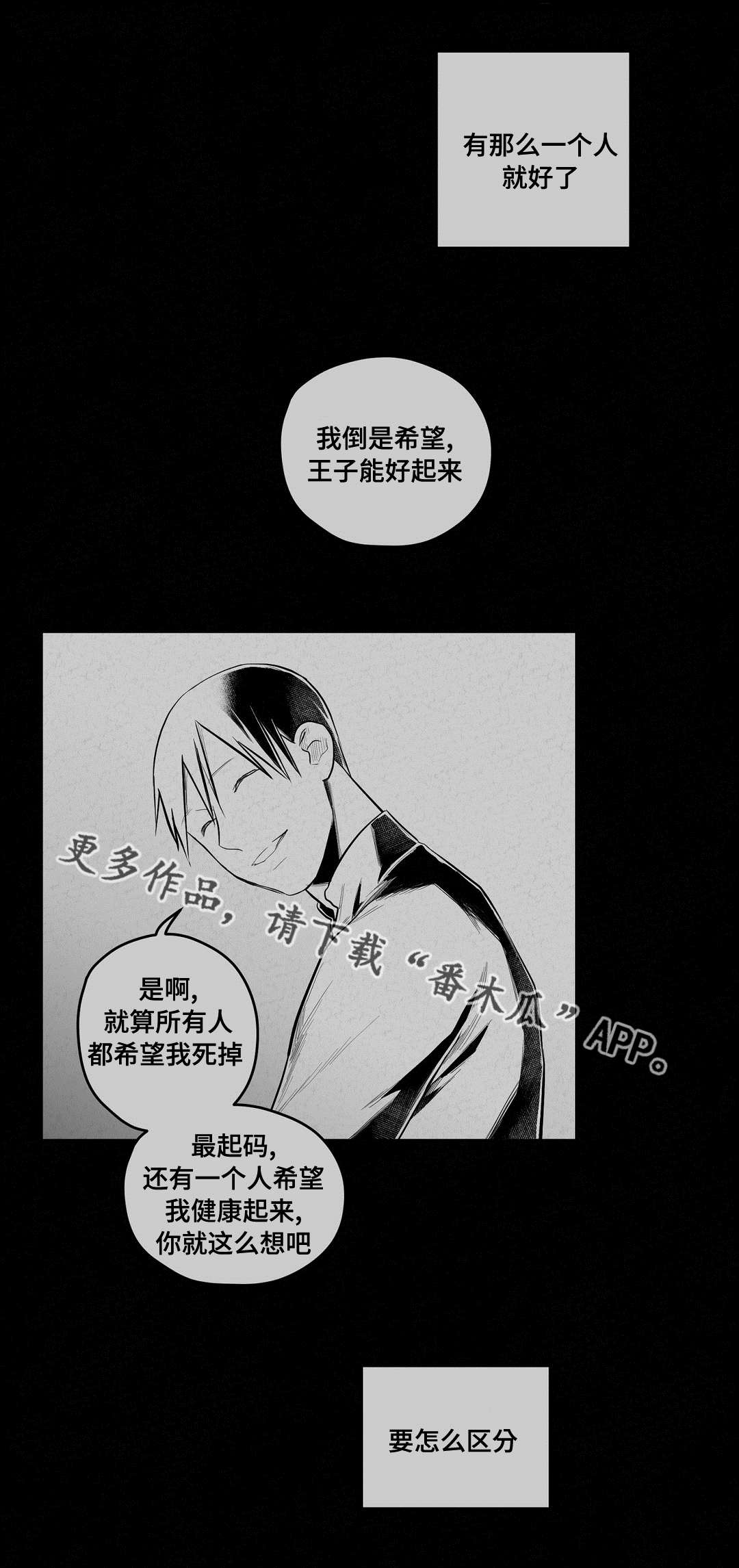 《巫师与王子》漫画最新章节第63章：爱情免费下拉式在线观看章节第【2】张图片