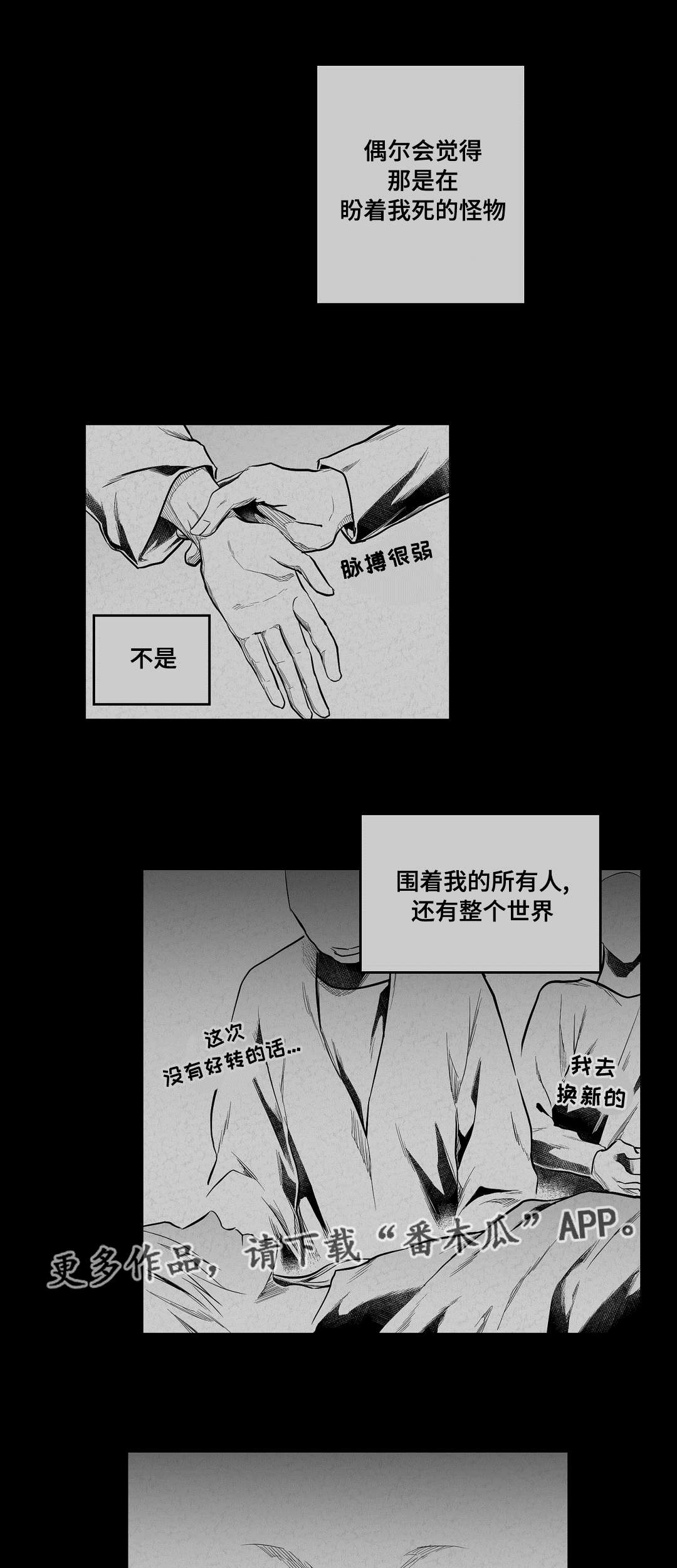 《巫师与王子》漫画最新章节第63章：爱情免费下拉式在线观看章节第【5】张图片