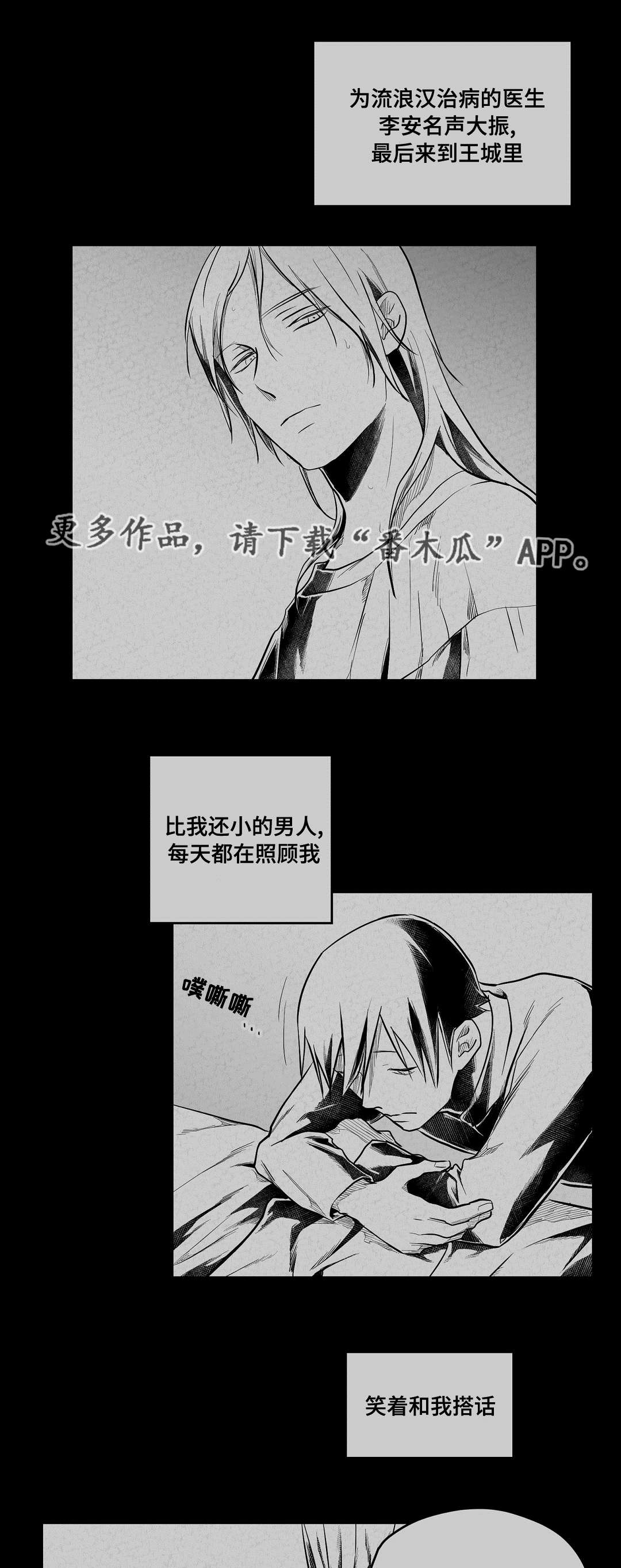 《巫师与王子》漫画最新章节第63章：爱情免费下拉式在线观看章节第【8】张图片