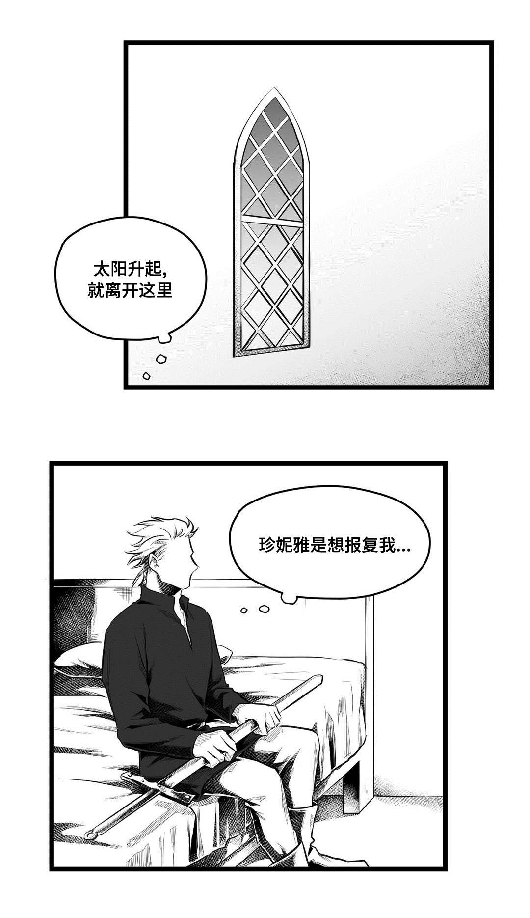 《巫师与王子》漫画最新章节第64章：杀掉他免费下拉式在线观看章节第【11】张图片