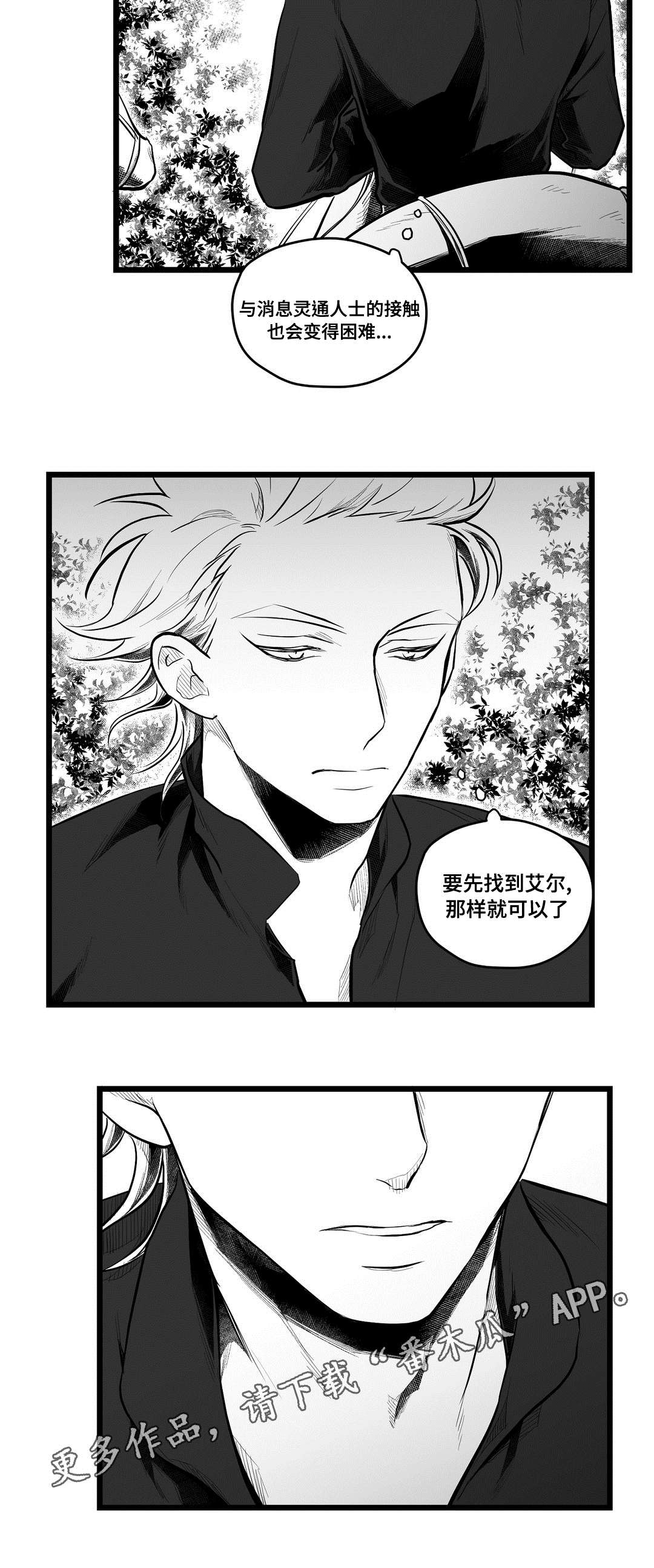 《巫师与王子》漫画最新章节第64章：杀掉他免费下拉式在线观看章节第【2】张图片