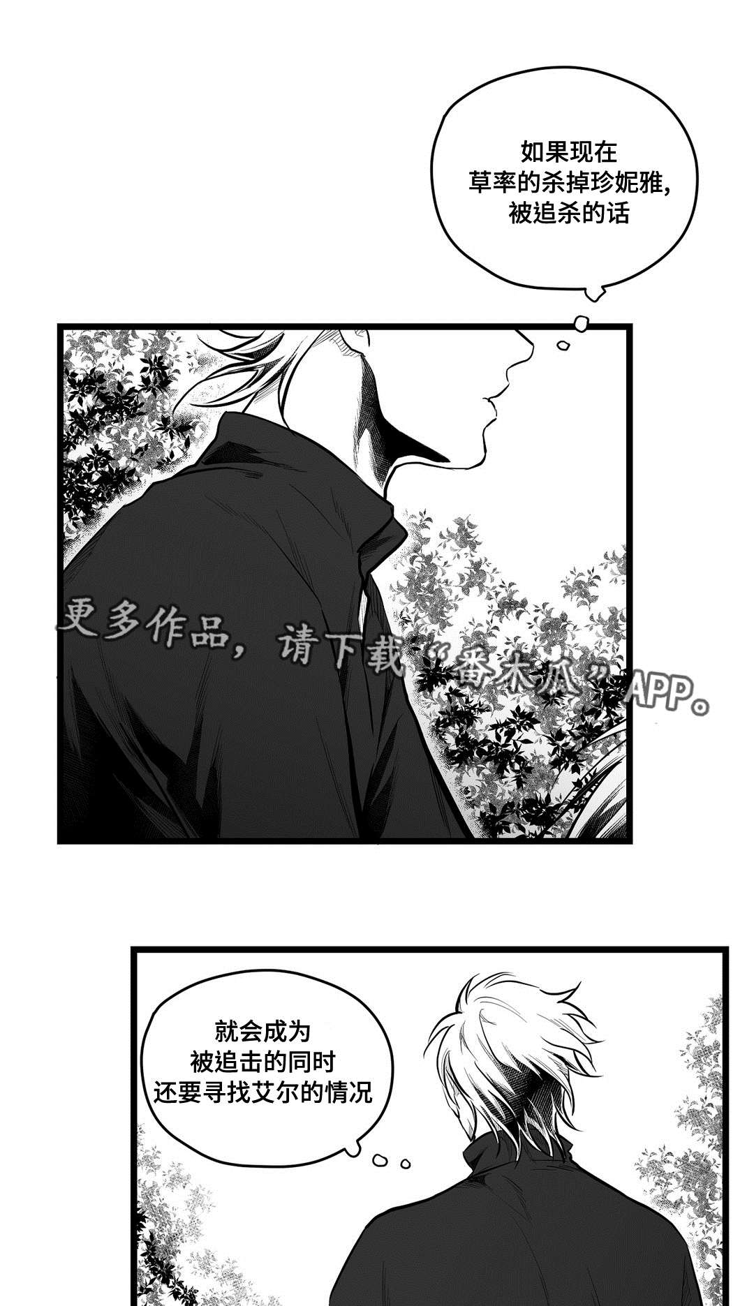 《巫师与王子》漫画最新章节第64章：杀掉他免费下拉式在线观看章节第【3】张图片