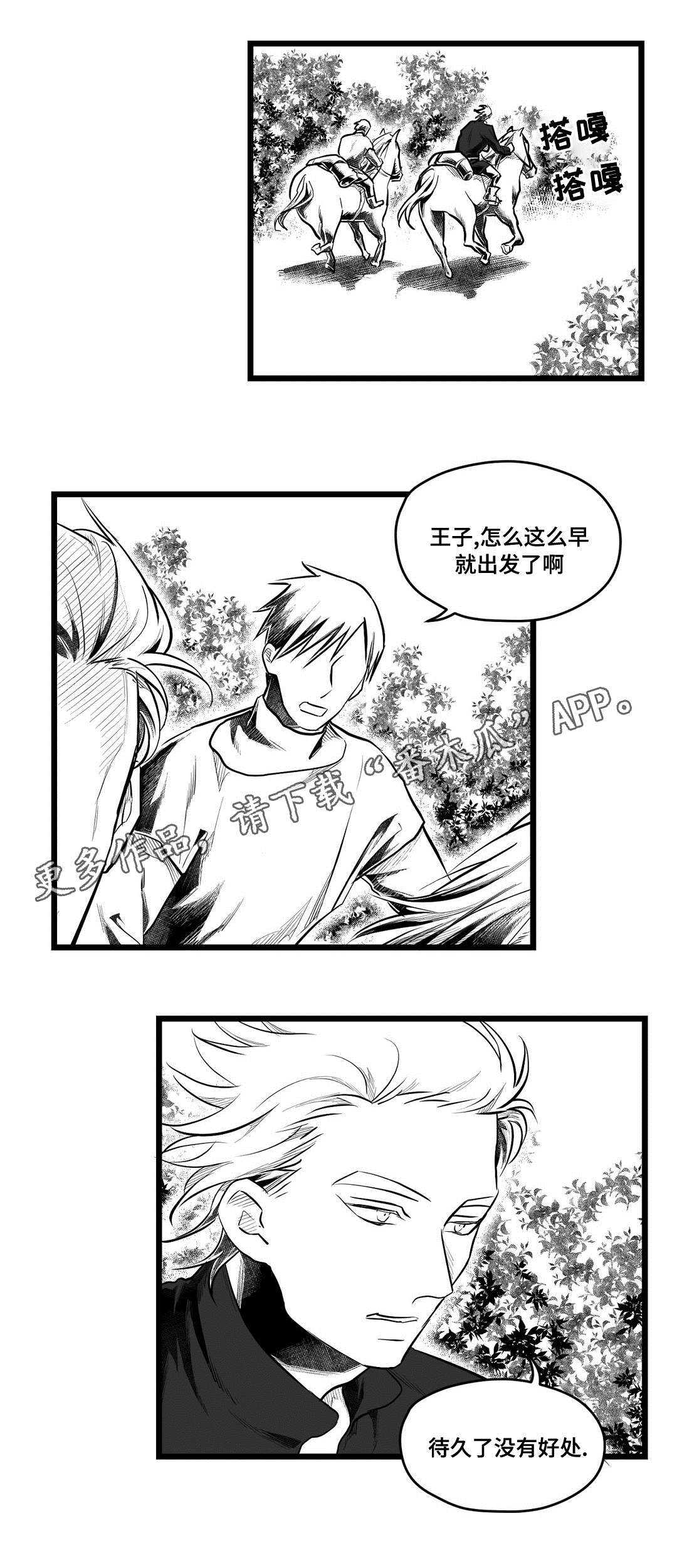 《巫师与王子》漫画最新章节第64章：杀掉他免费下拉式在线观看章节第【6】张图片