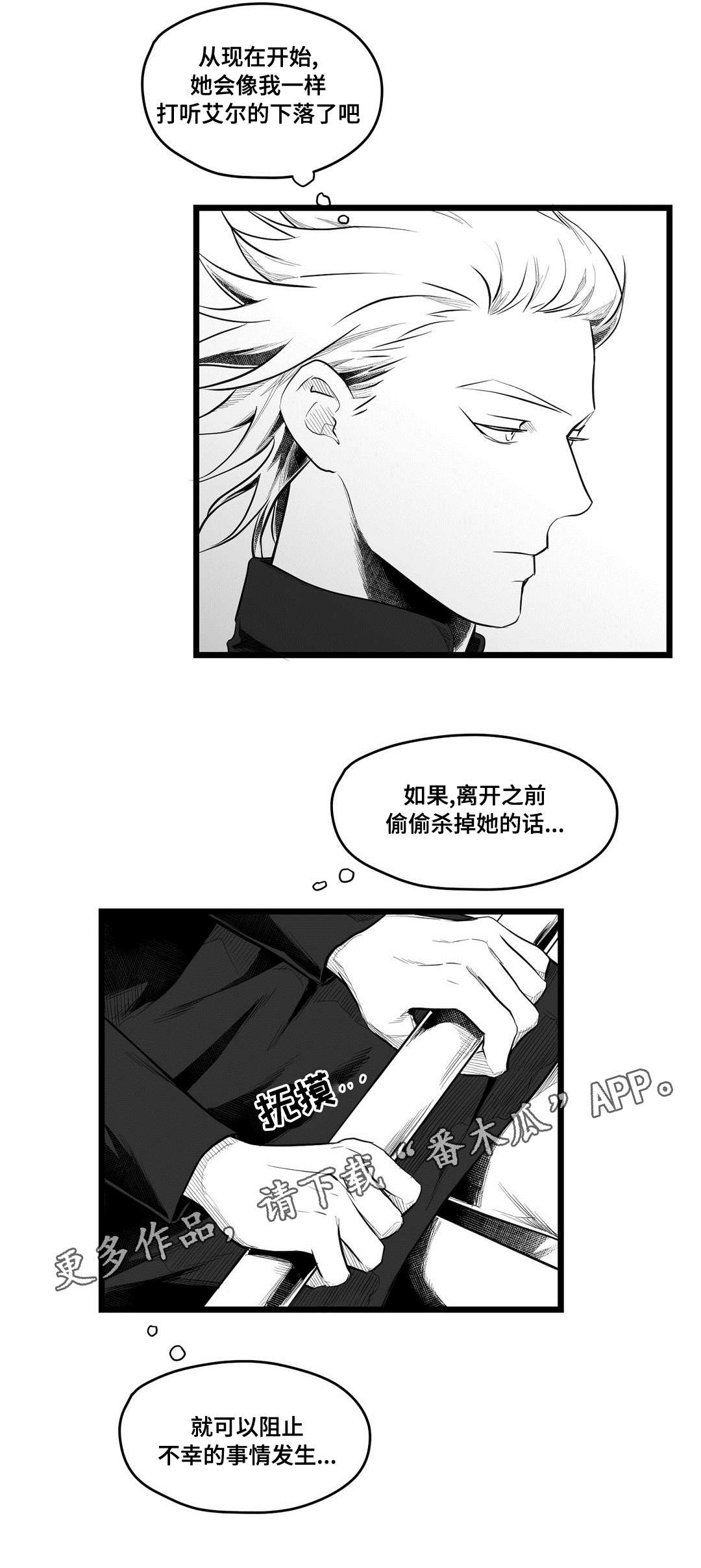 《巫师与王子》漫画最新章节第64章：杀掉他免费下拉式在线观看章节第【10】张图片