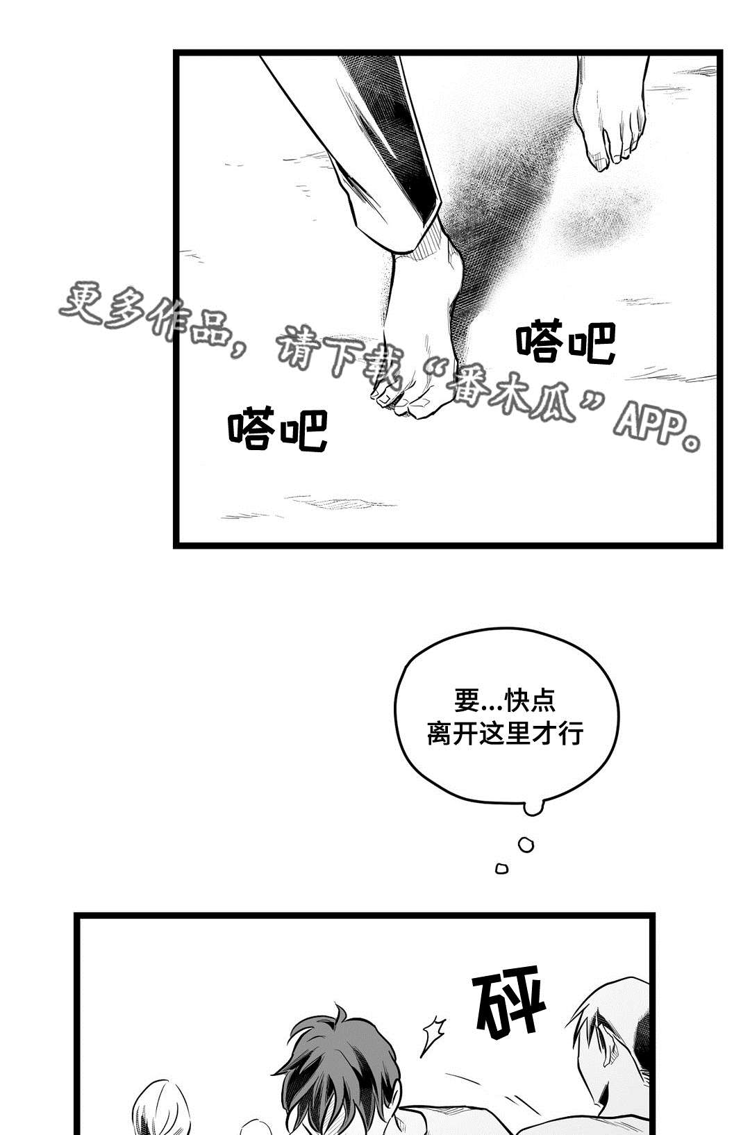 《巫师与王子》漫画最新章节第65章：是不是你免费下拉式在线观看章节第【4】张图片