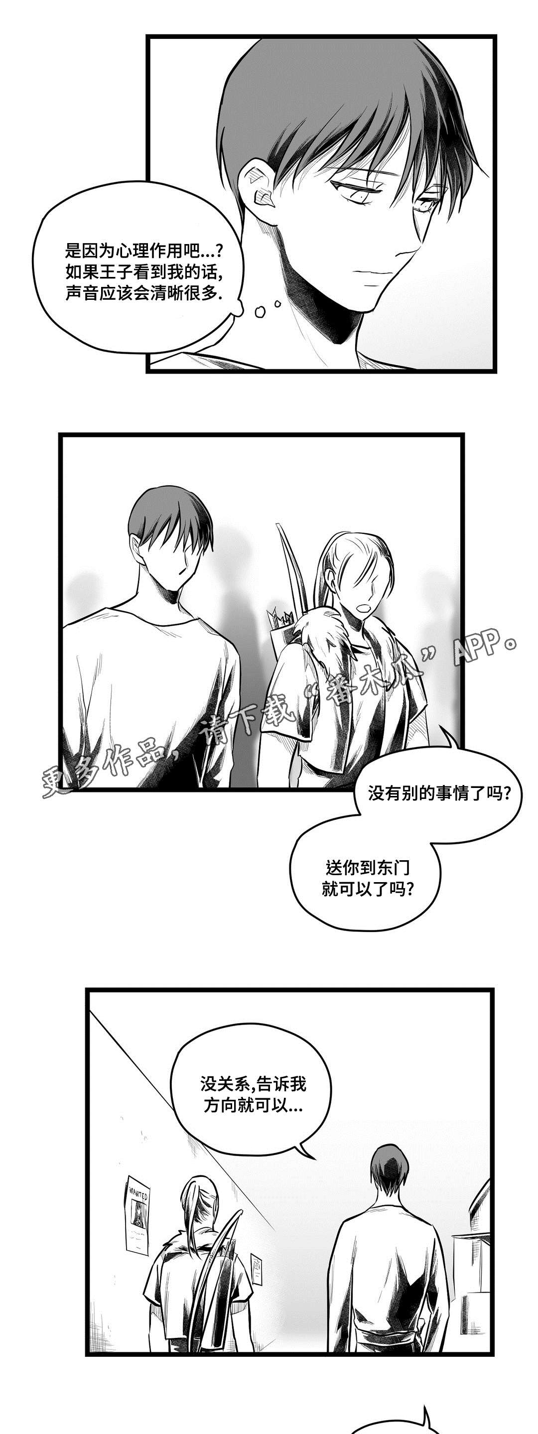 《巫师与王子》漫画最新章节第65章：是不是你免费下拉式在线观看章节第【15】张图片