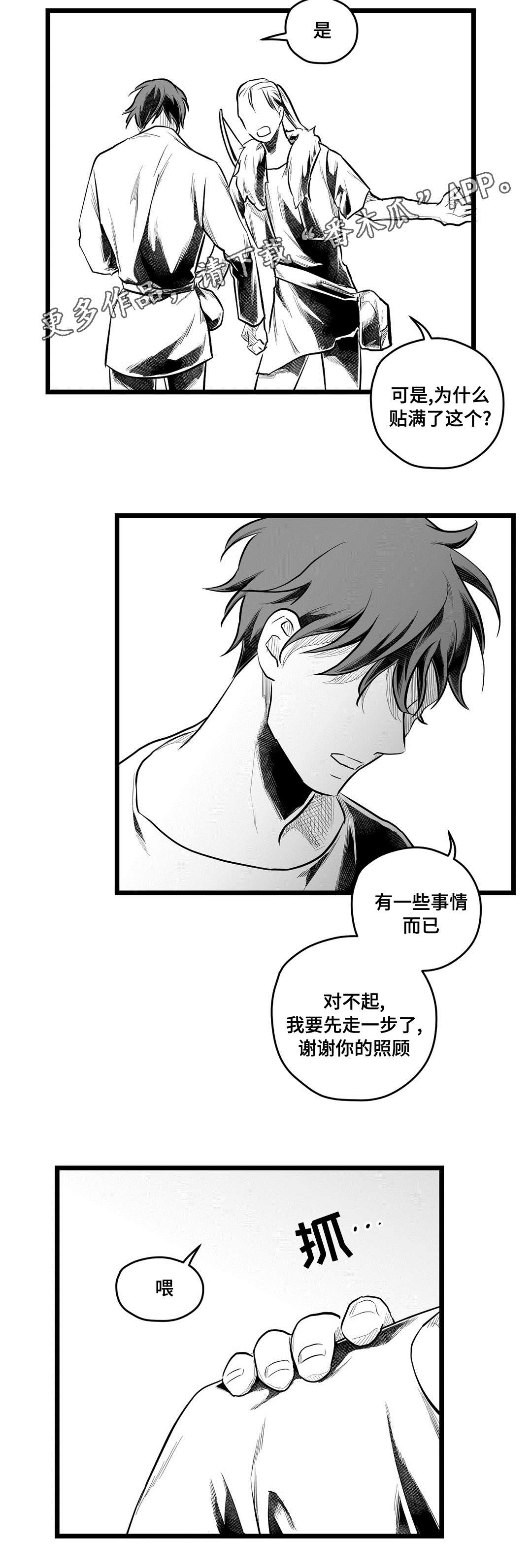 《巫师与王子》漫画最新章节第65章：是不是你免费下拉式在线观看章节第【11】张图片