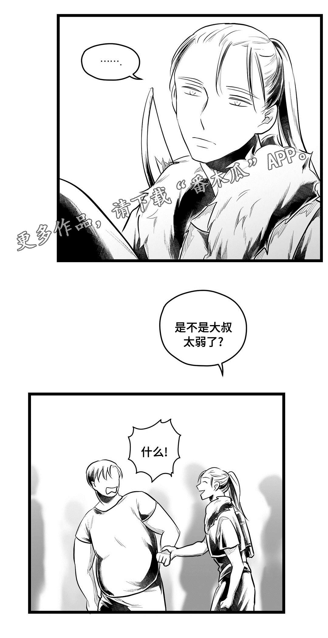 《巫师与王子》漫画最新章节第65章：是不是你免费下拉式在线观看章节第【5】张图片