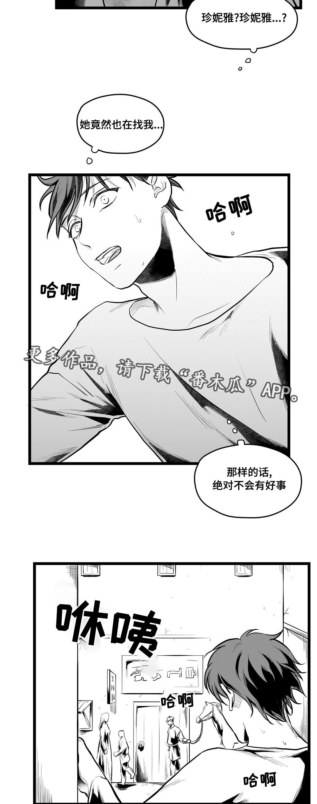 《巫师与王子》漫画最新章节第66章：发现免费下拉式在线观看章节第【4】张图片