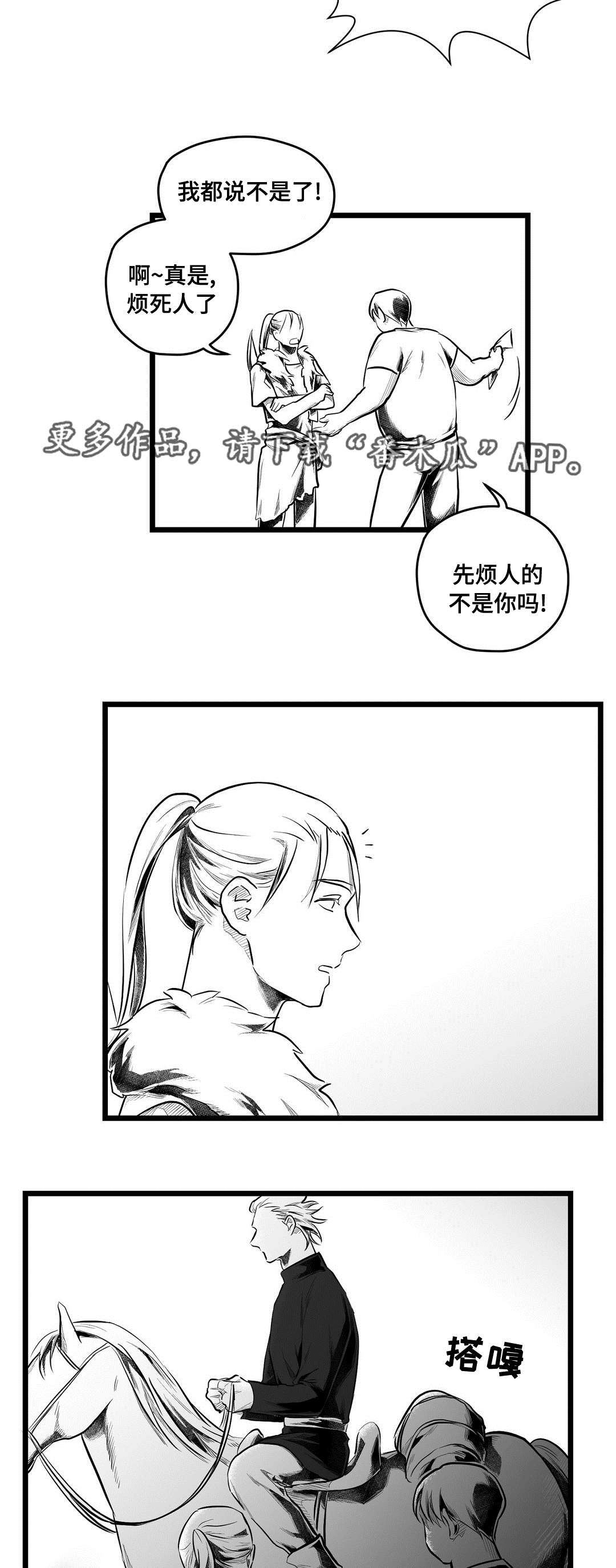 《巫师与王子》漫画最新章节第66章：发现免费下拉式在线观看章节第【14】张图片