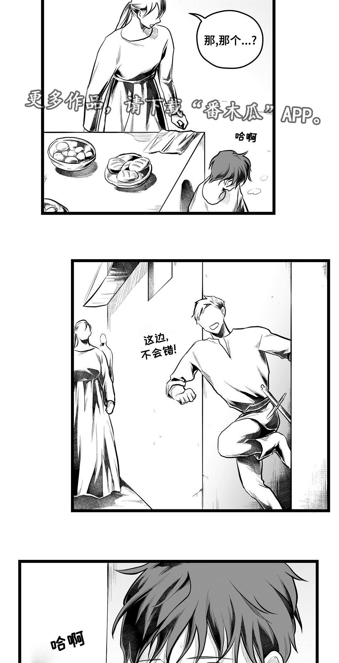 《巫师与王子》漫画最新章节第66章：发现免费下拉式在线观看章节第【2】张图片