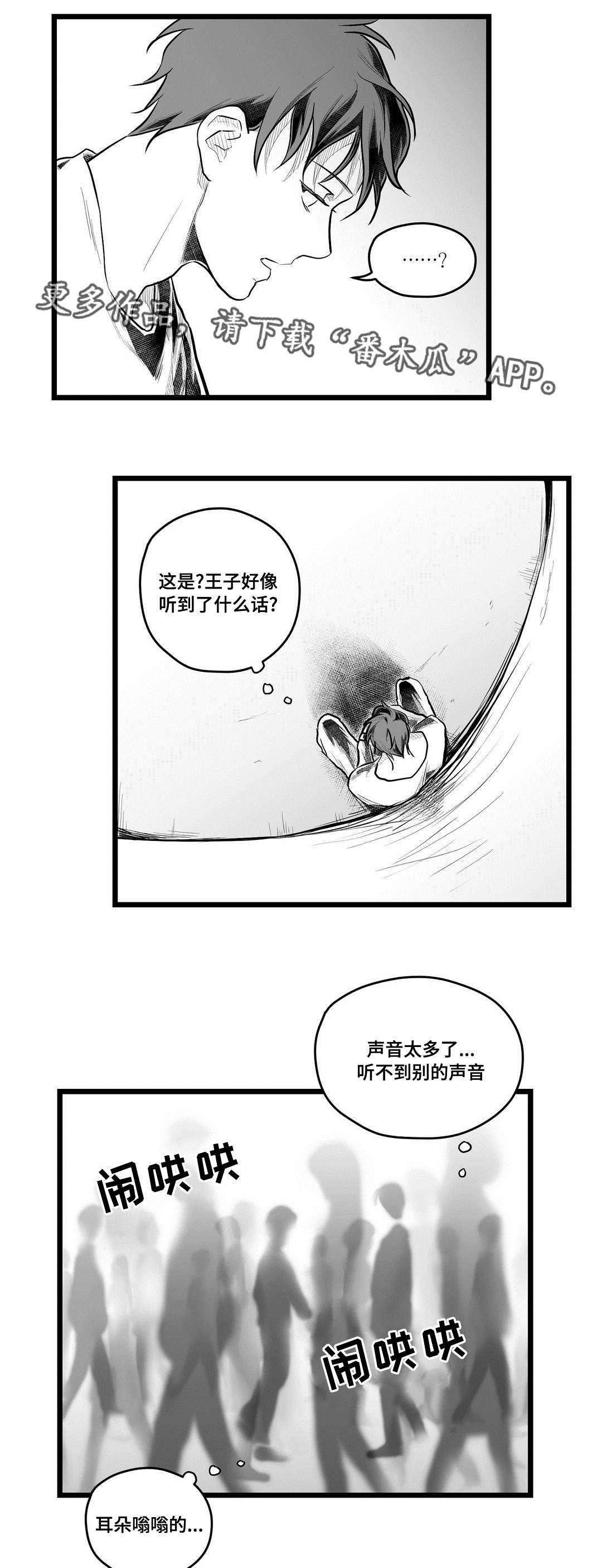 《巫师与王子》漫画最新章节第66章：发现免费下拉式在线观看章节第【8】张图片