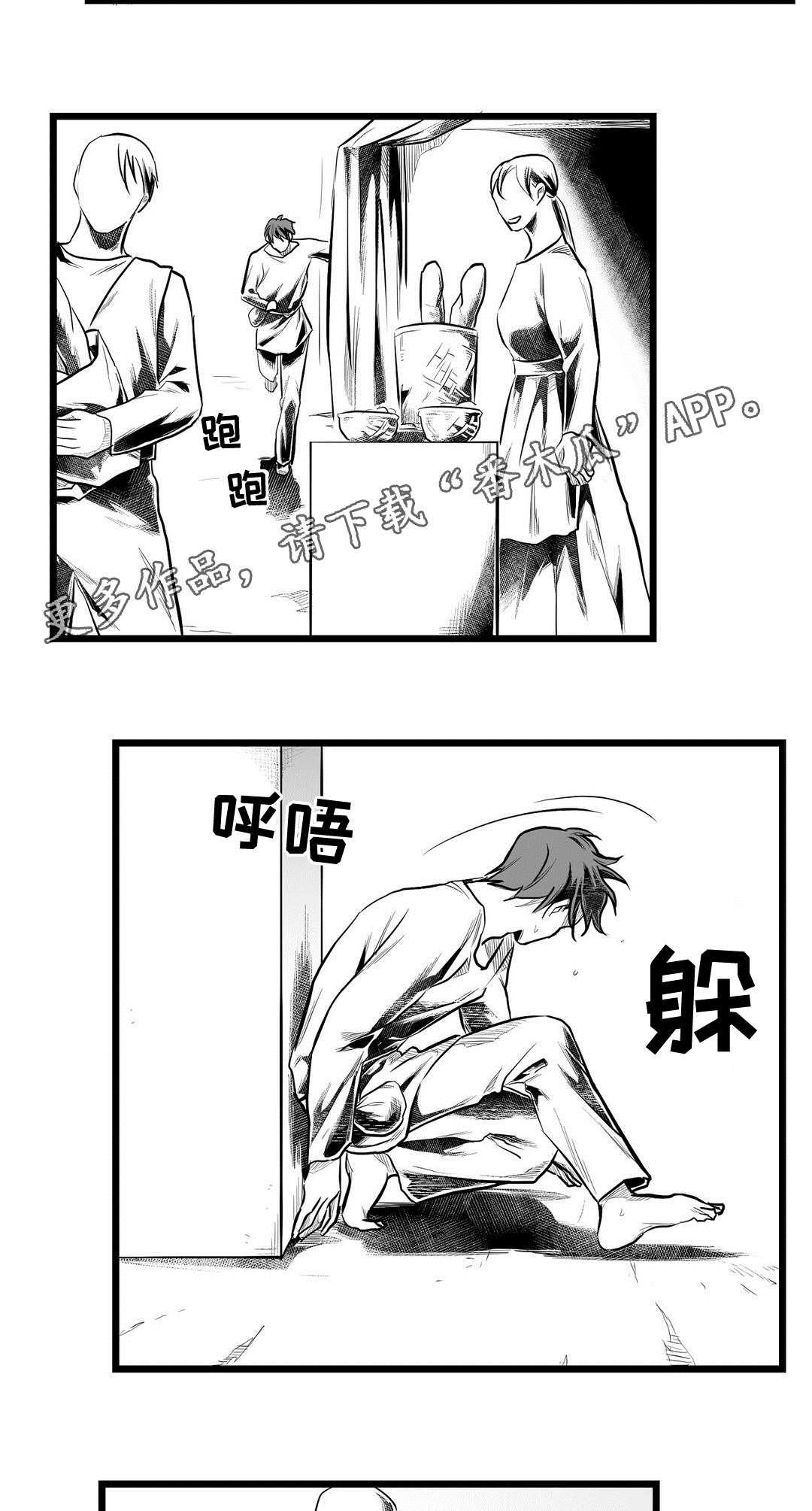 《巫师与王子》漫画最新章节第66章：发现免费下拉式在线观看章节第【3】张图片