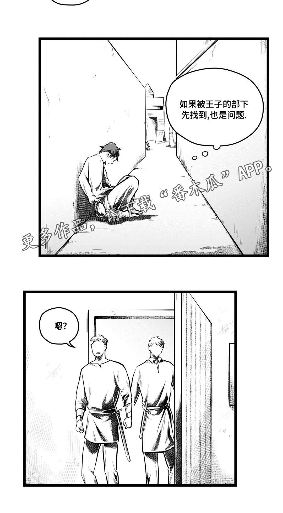 《巫师与王子》漫画最新章节第66章：发现免费下拉式在线观看章节第【7】张图片