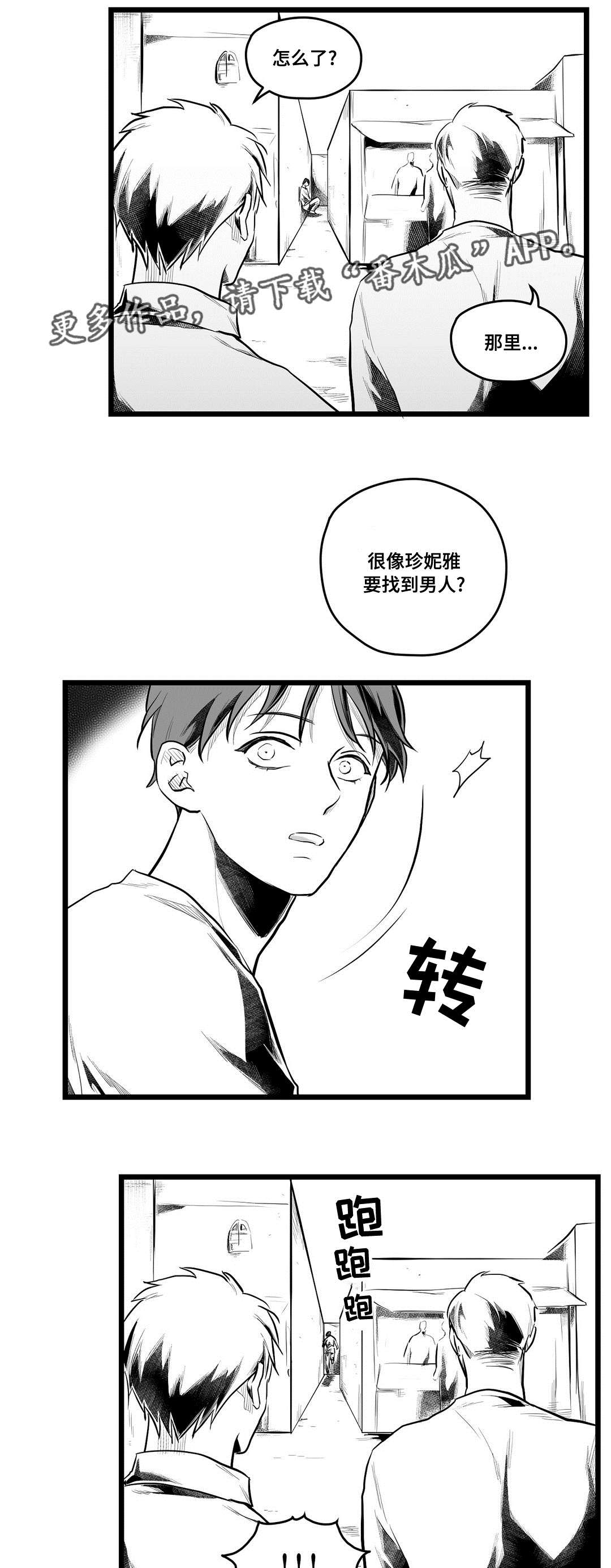 《巫师与王子》漫画最新章节第66章：发现免费下拉式在线观看章节第【6】张图片