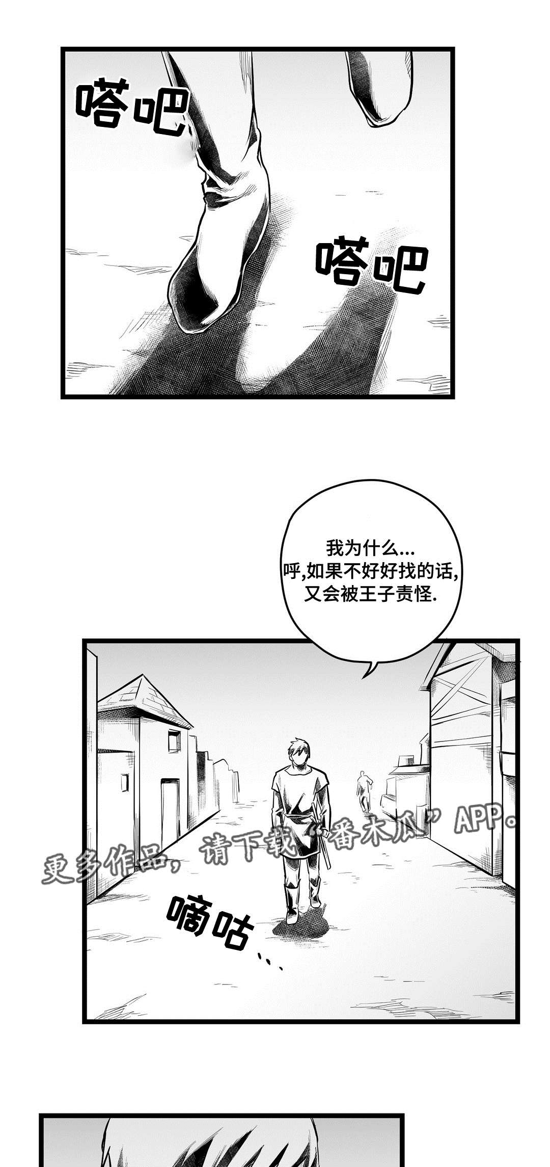 《巫师与王子》漫画最新章节第67章：重逢免费下拉式在线观看章节第【16】张图片