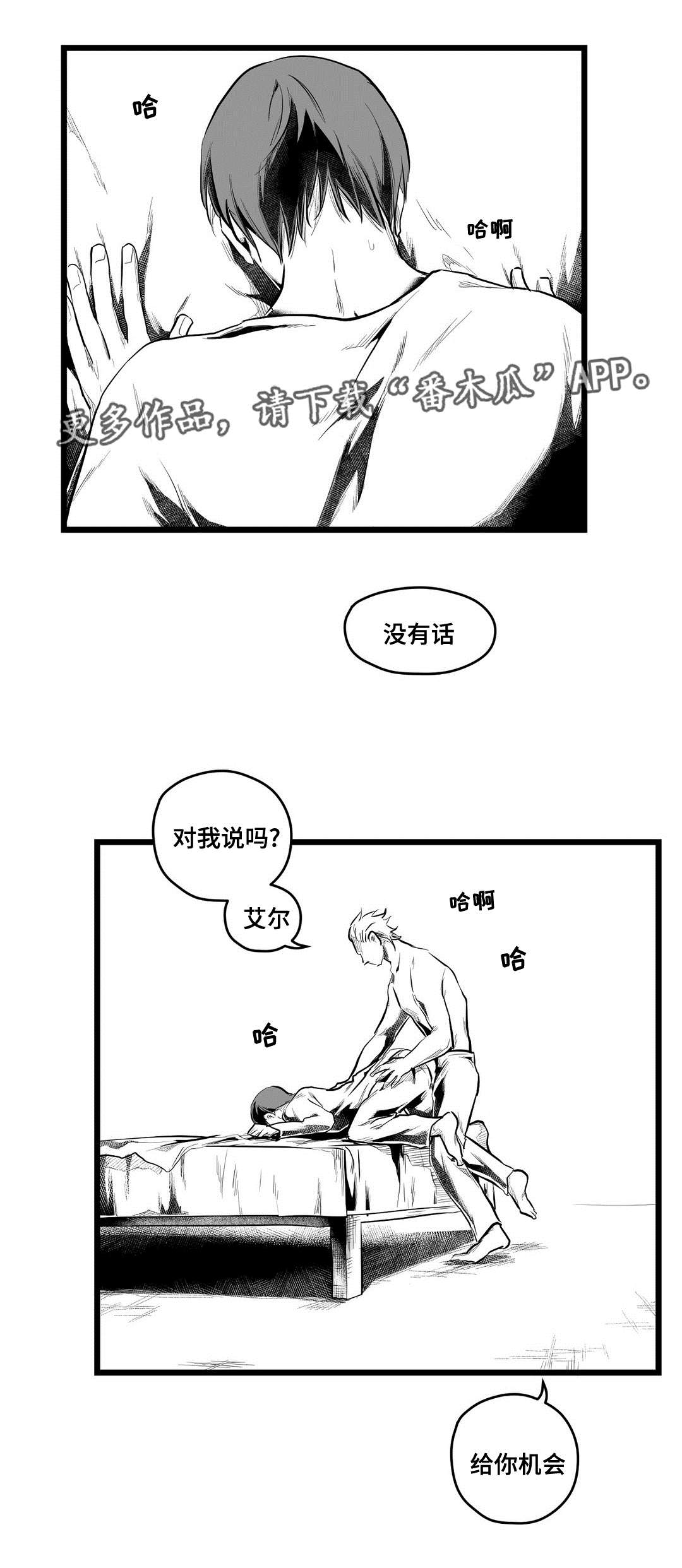 《巫师与王子》漫画最新章节第68章：要说什么免费下拉式在线观看章节第【15】张图片