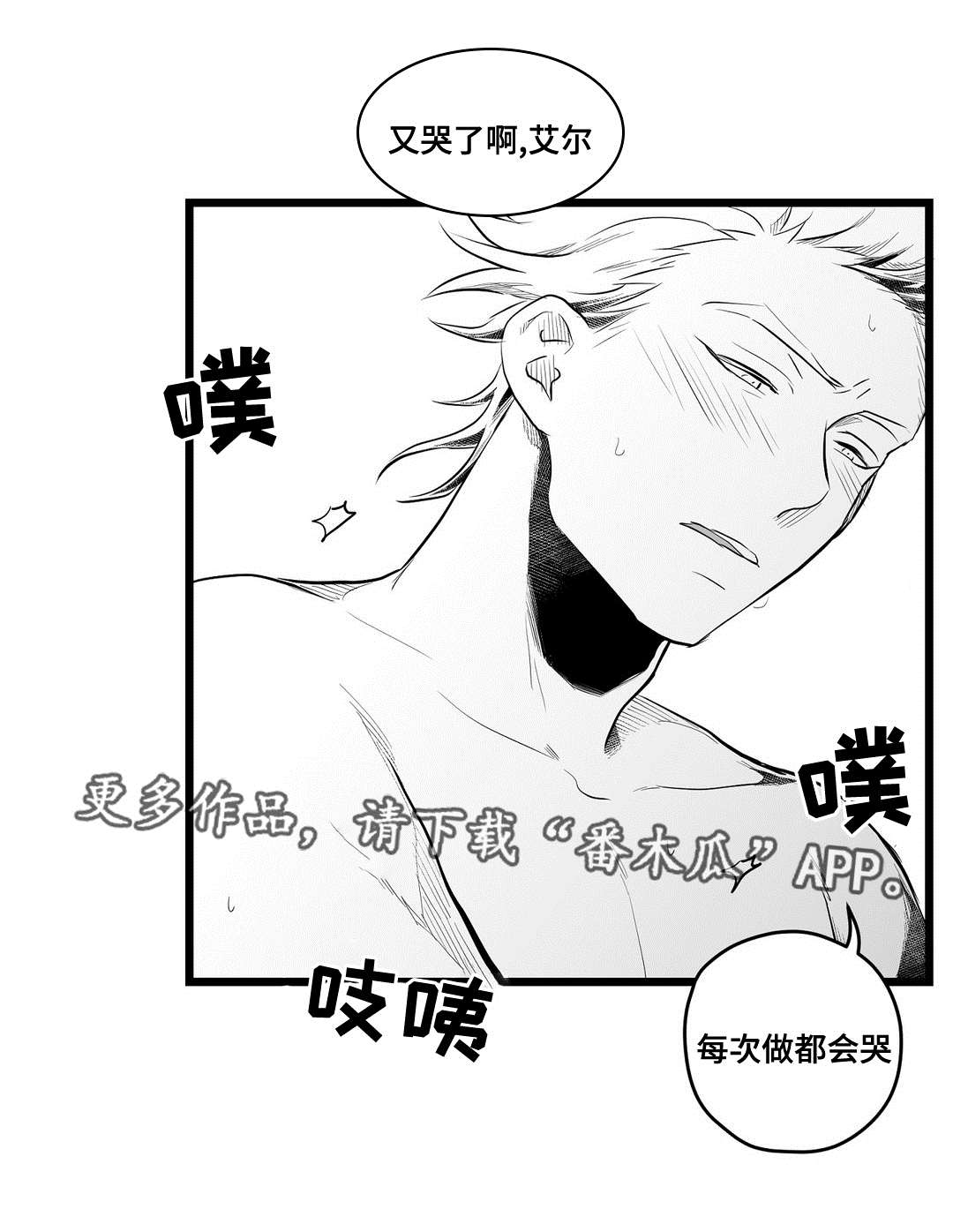 《巫师与王子》漫画最新章节第68章：要说什么免费下拉式在线观看章节第【3】张图片