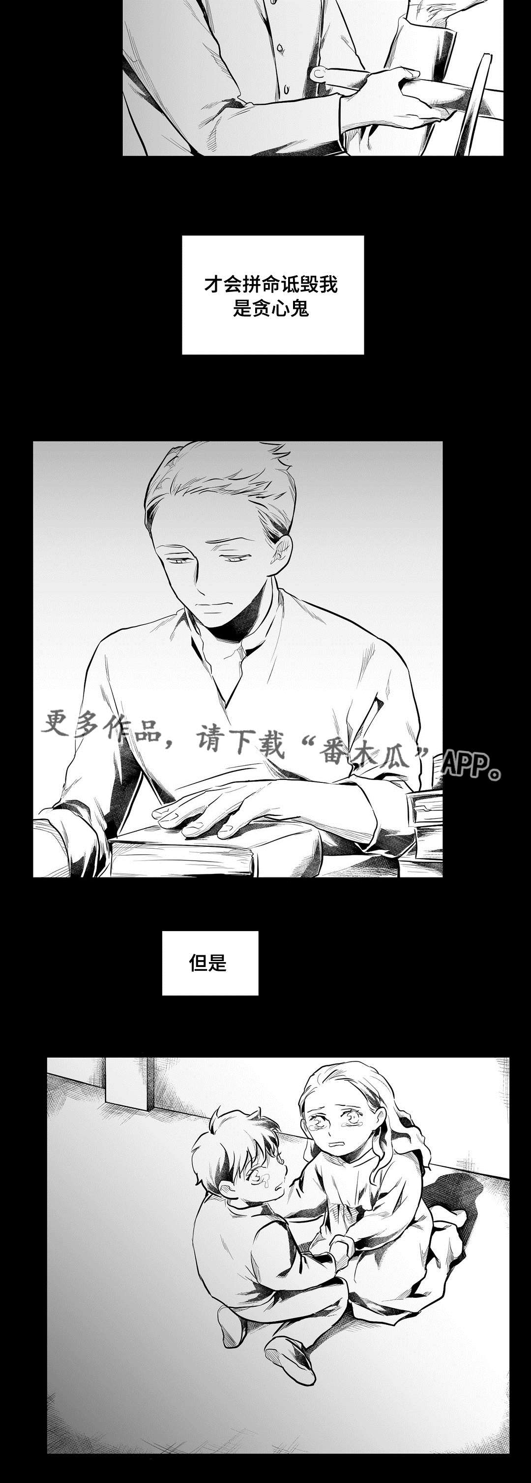 《巫师与王子》漫画最新章节第69章：野心免费下拉式在线观看章节第【10】张图片