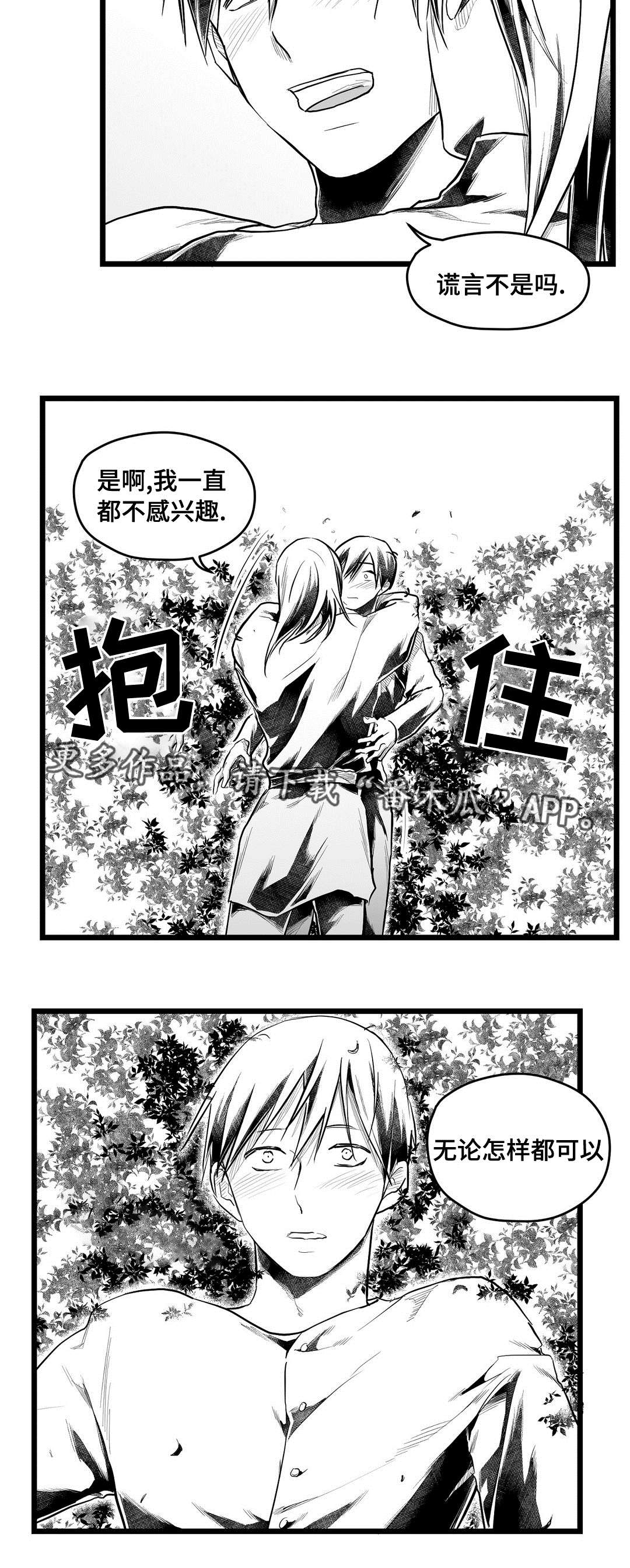 《巫师与王子》漫画最新章节第70章：关心免费下拉式在线观看章节第【2】张图片